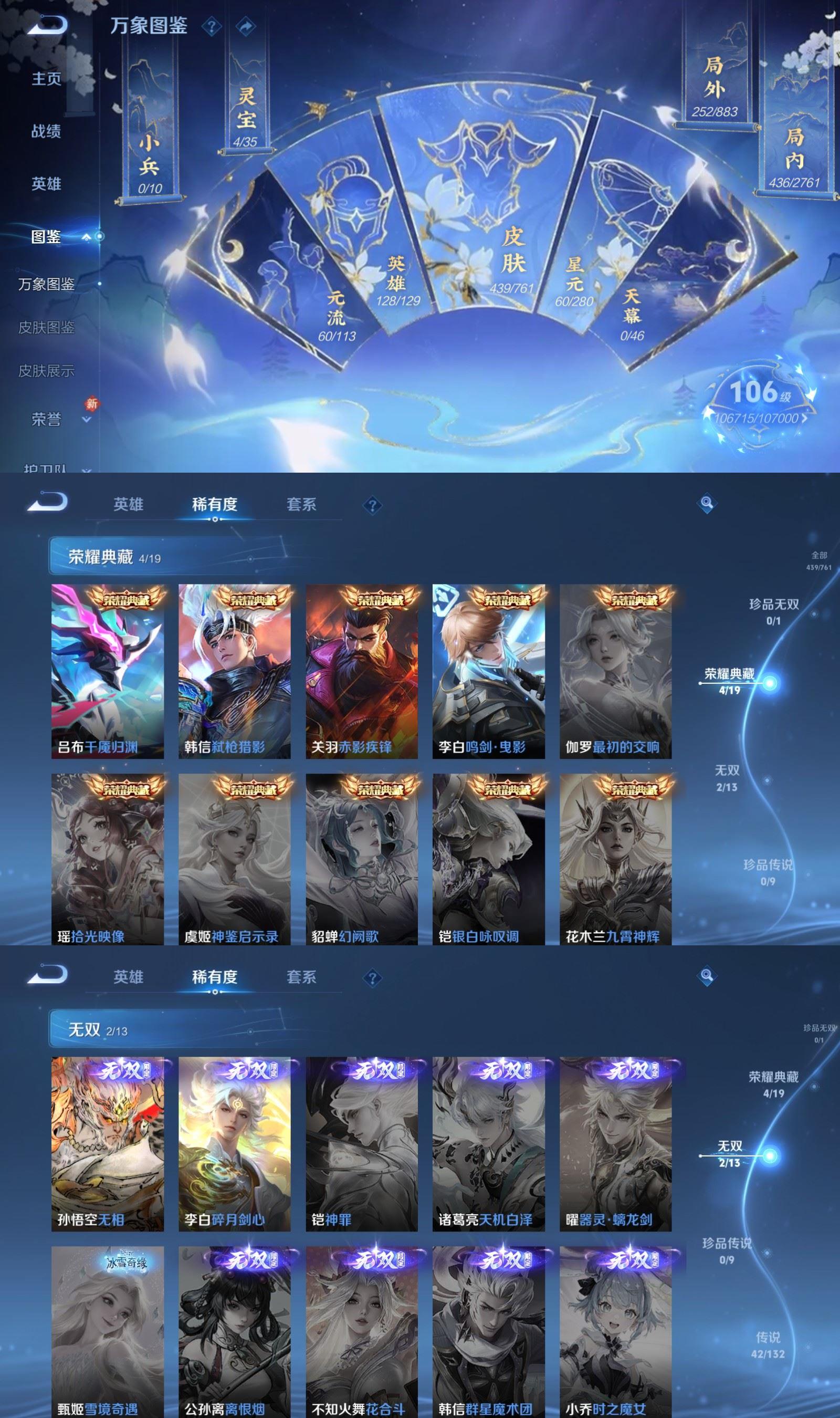 WZQM4116362王者荣耀账号详情图3