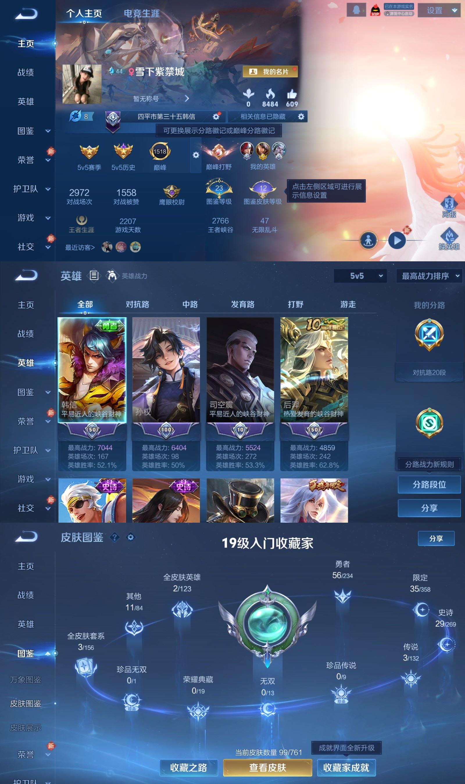 WZCMW4141217王者荣耀账号详情图2