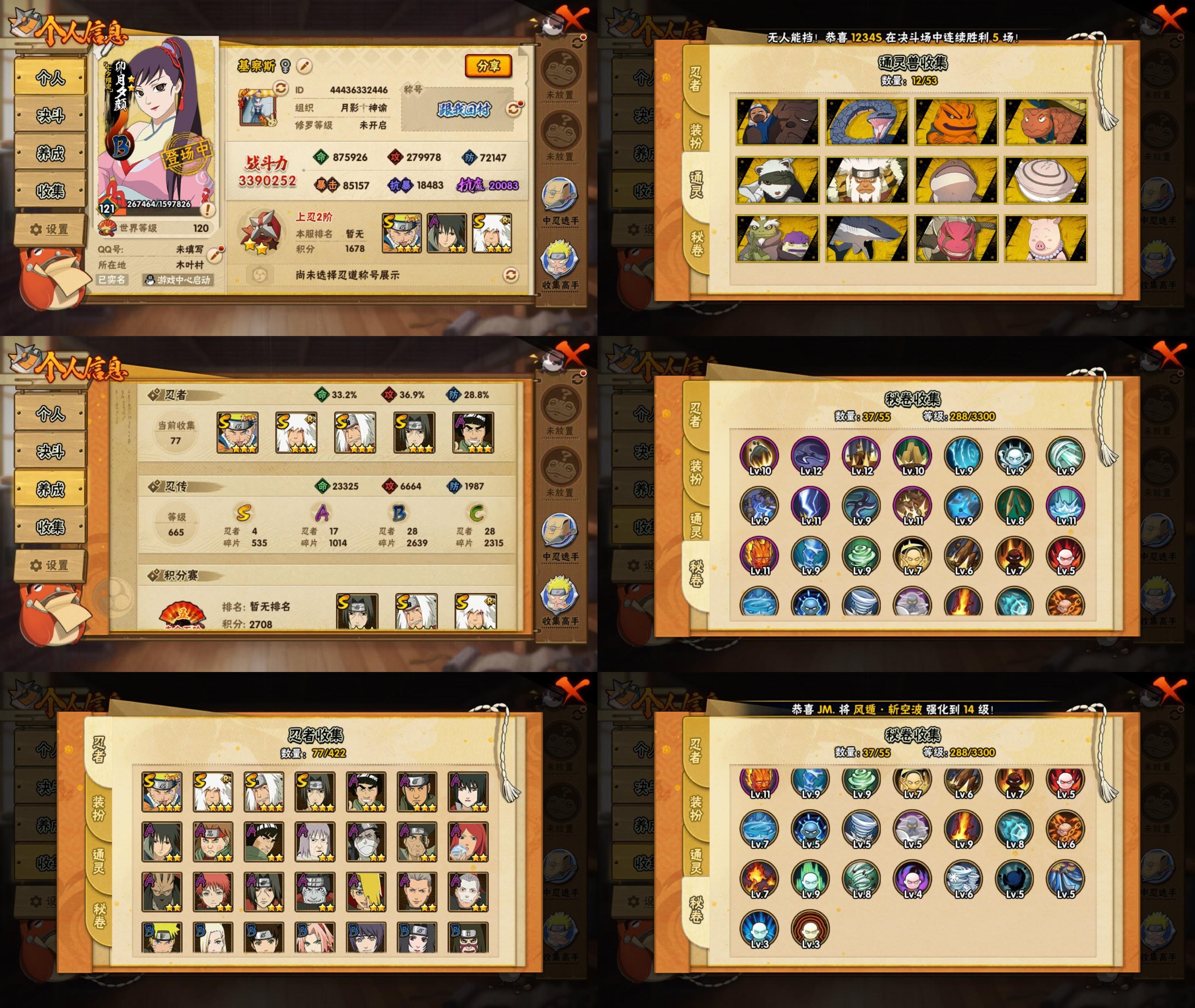 火影忍者账号安卓QQ4S忍/17A忍/战力339W/V1/区服4363
【S忍者】 宇智波佐助「漩涡鸣人」，自来也「舞之