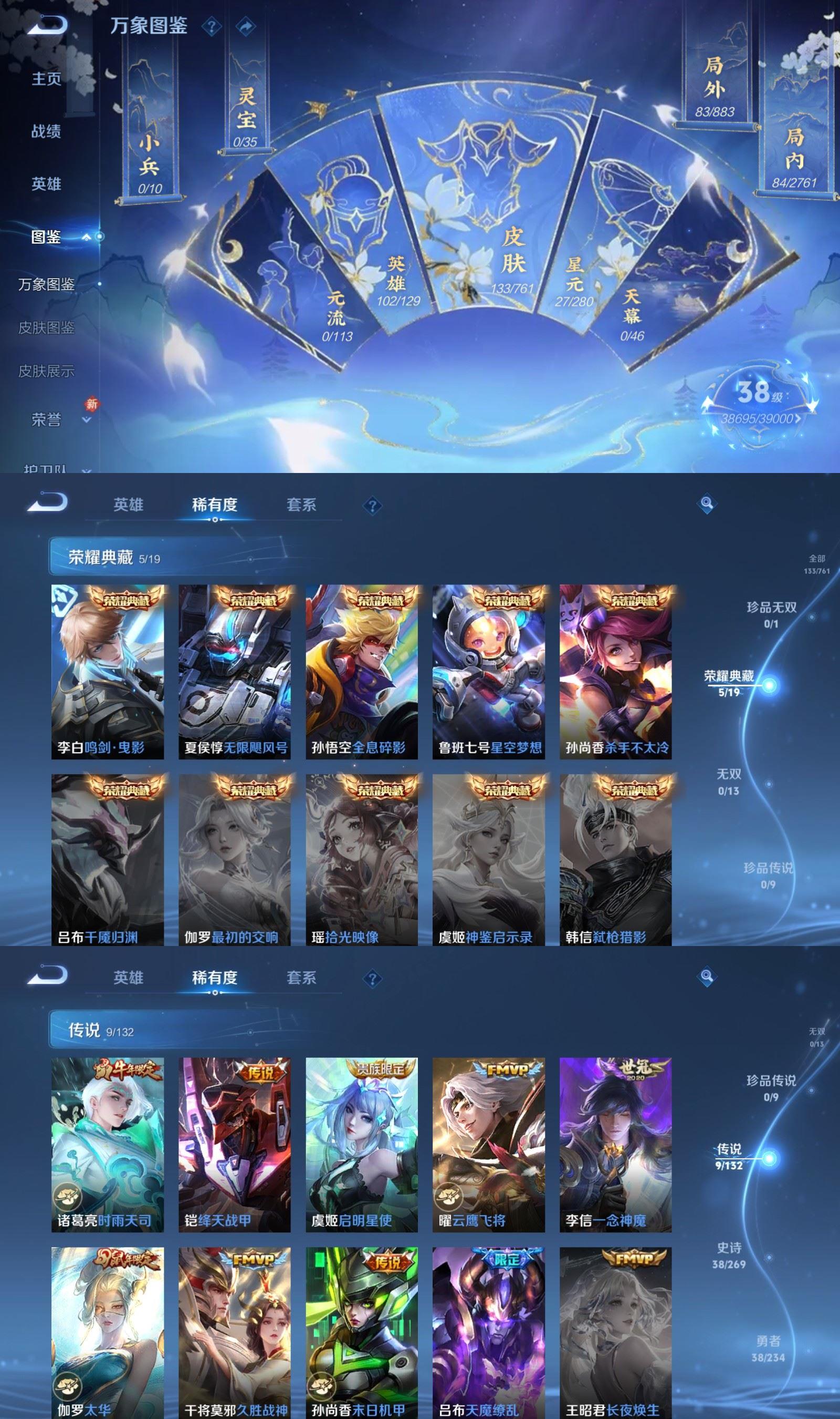 WZQM4120819王者荣耀账号详情图3 WZQM4120819王者荣耀账号详情图3