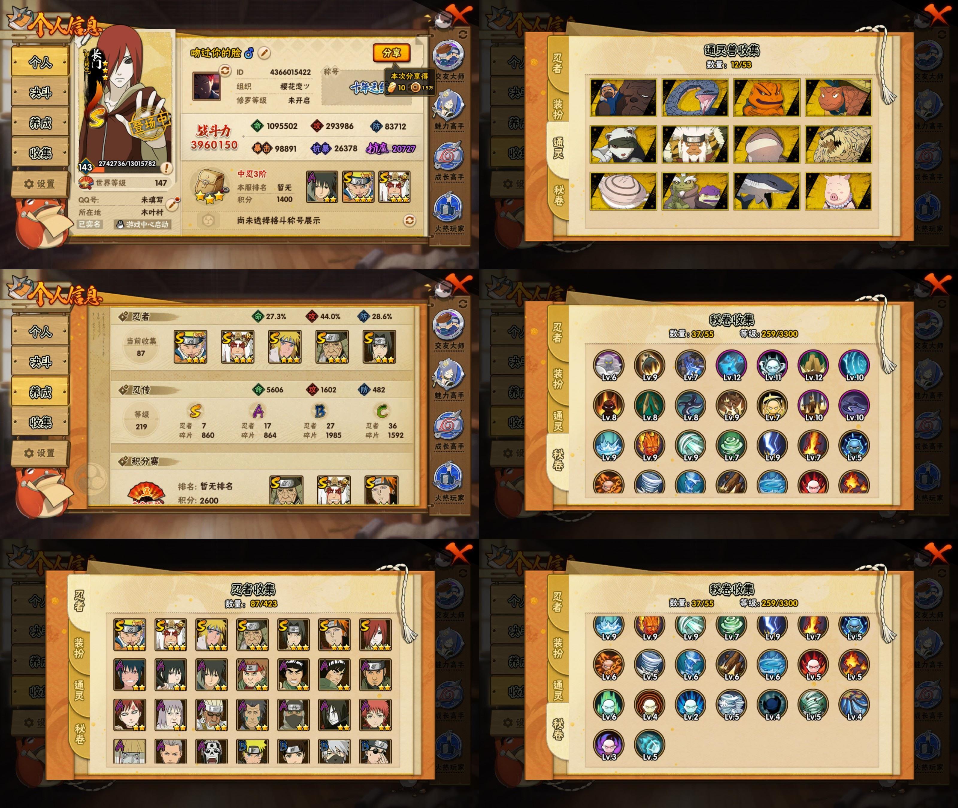 火影忍者账号安卓QQ7S忍/17A忍/战力396W/V1/区服660
【S忍者】 宇智波佐助「漩涡鸣人」，自来也「舞之豪