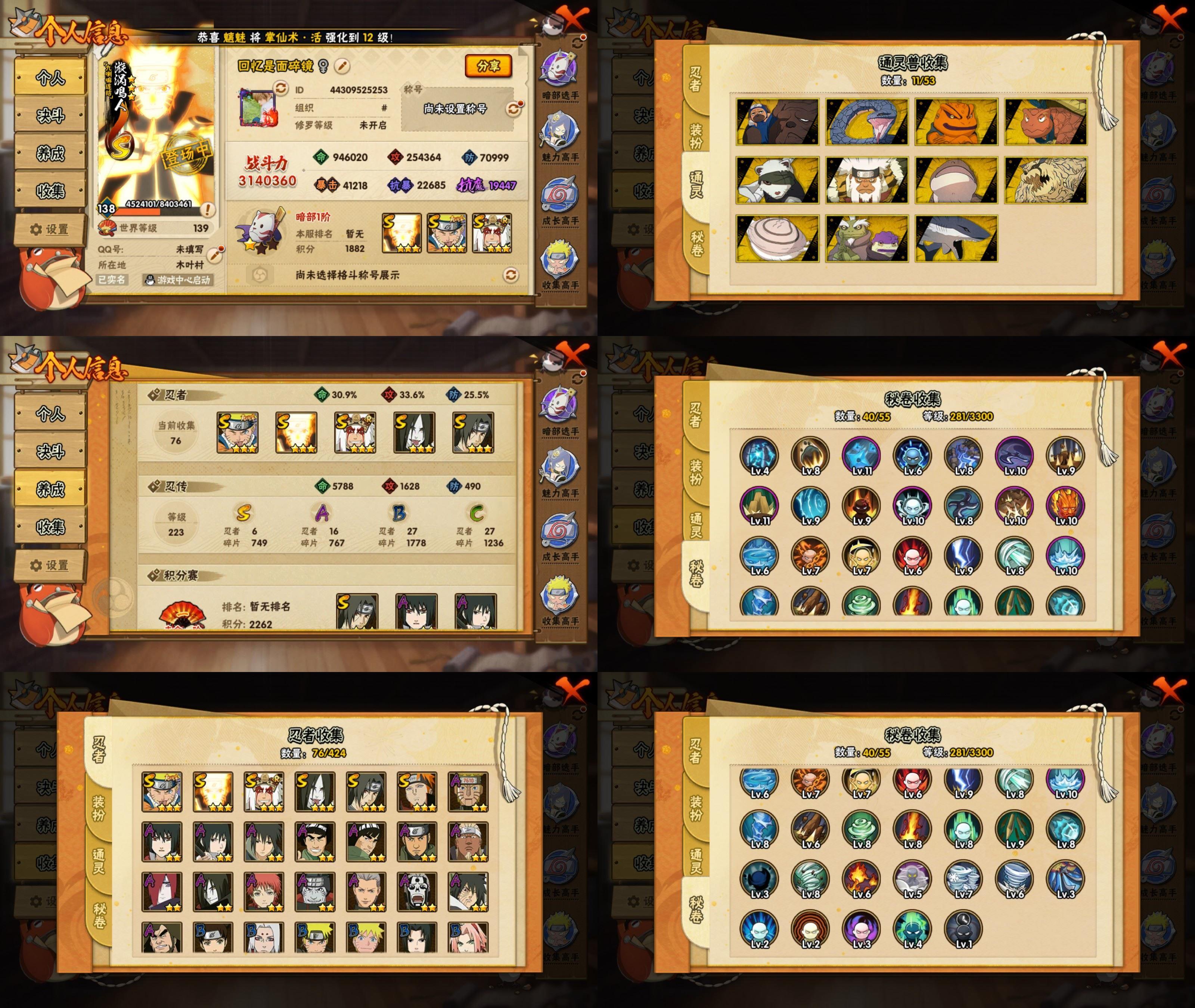 火影忍者账号安卓QQ6S忍/16A忍/战力314W/V3/区服3095
【S忍者】 宇智波佐助「漩涡鸣人」，漩涡鸣人「九