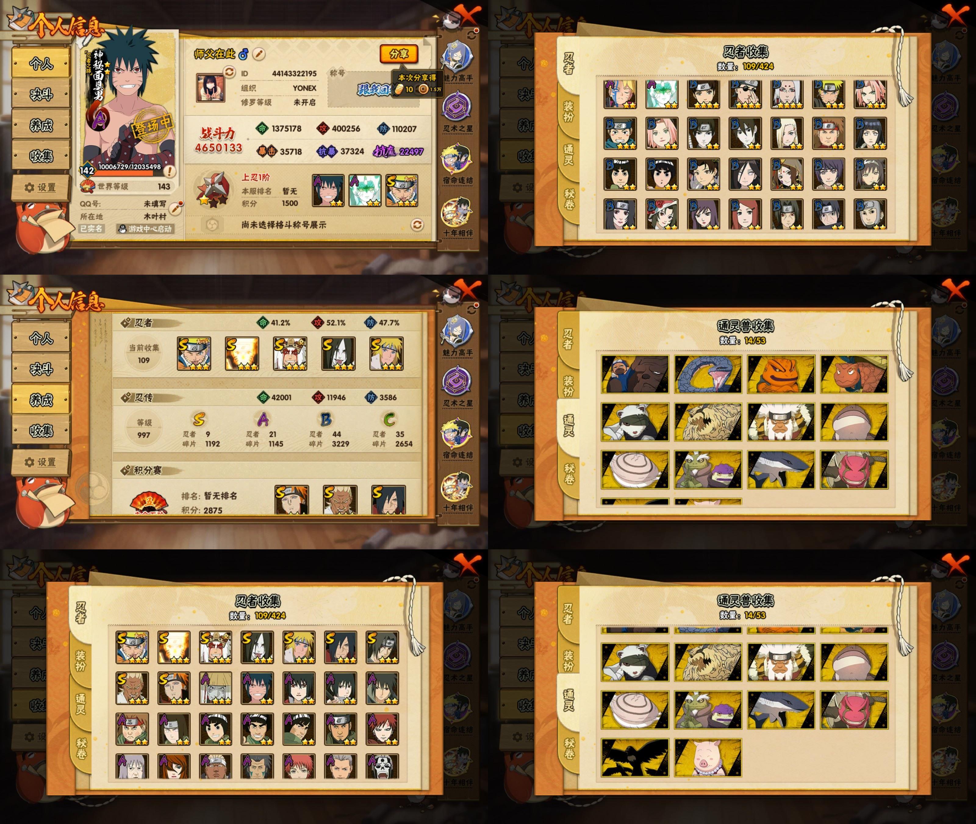 火影忍者账号苹果QQIOS/9S忍/21A忍/战力465W/V1/区服1433
【S忍者】 宇智波佐助「漩涡鸣人」，艾「