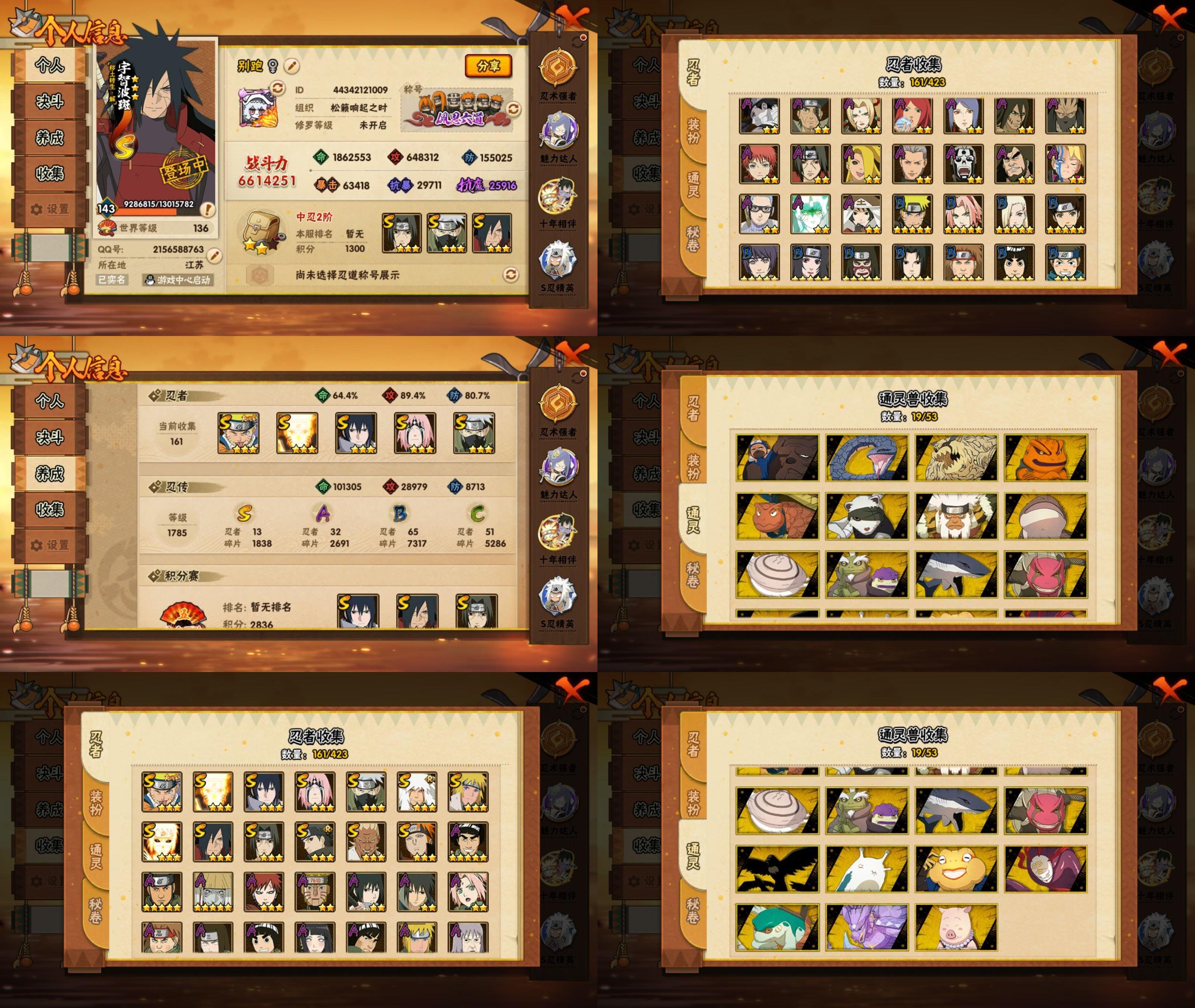 火影忍者账号安卓QQ13S忍/32A忍/战力662W/V8/区服3421
【S忍者】 宇智波佐助「漩涡鸣人」，宇智波止水