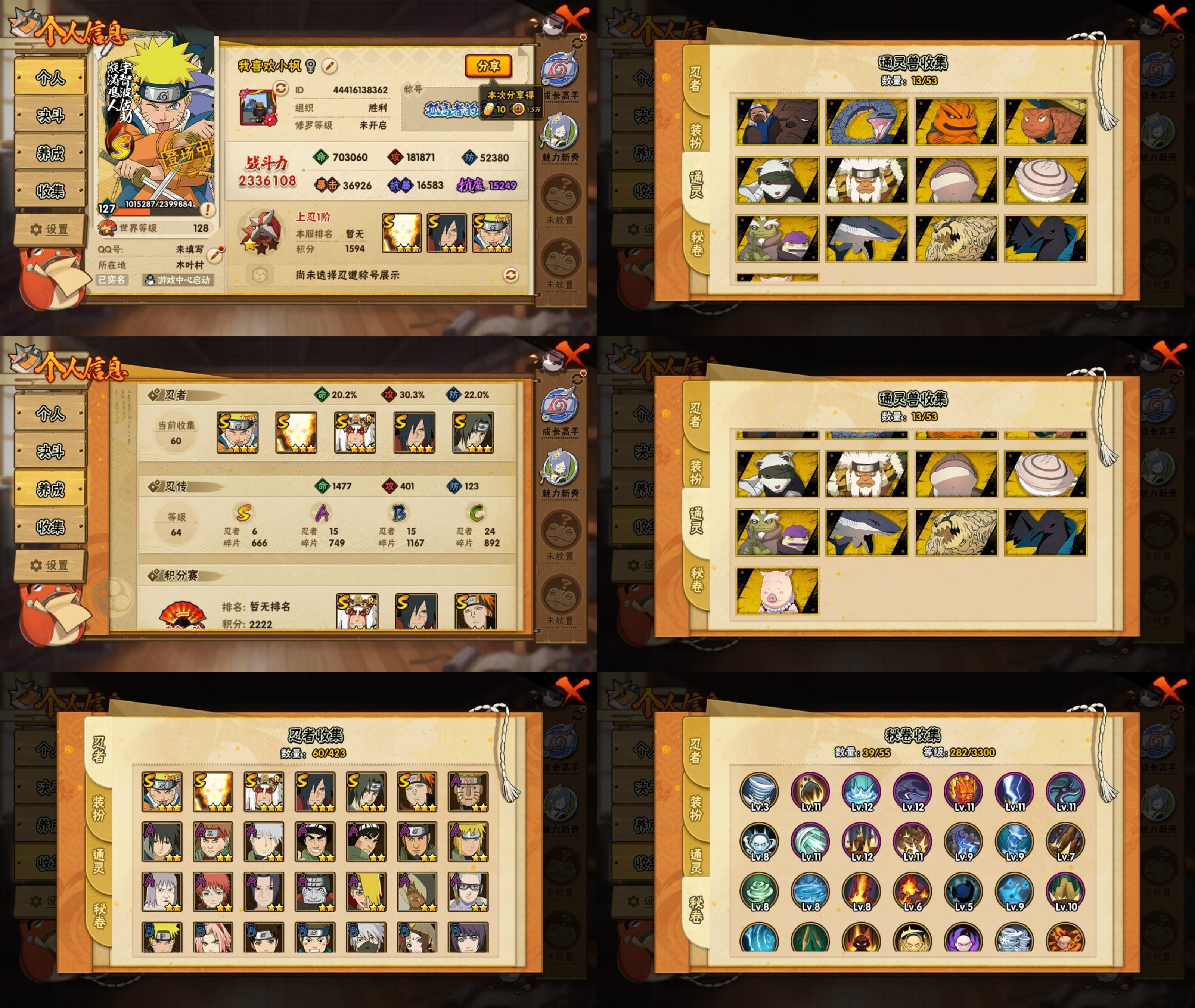 火影忍者账号安卓QQ6S忍/15A忍/战力233W/V2/区服4161
【S忍者】 宇智波佐助「漩涡鸣人」，宇智波斑「秽