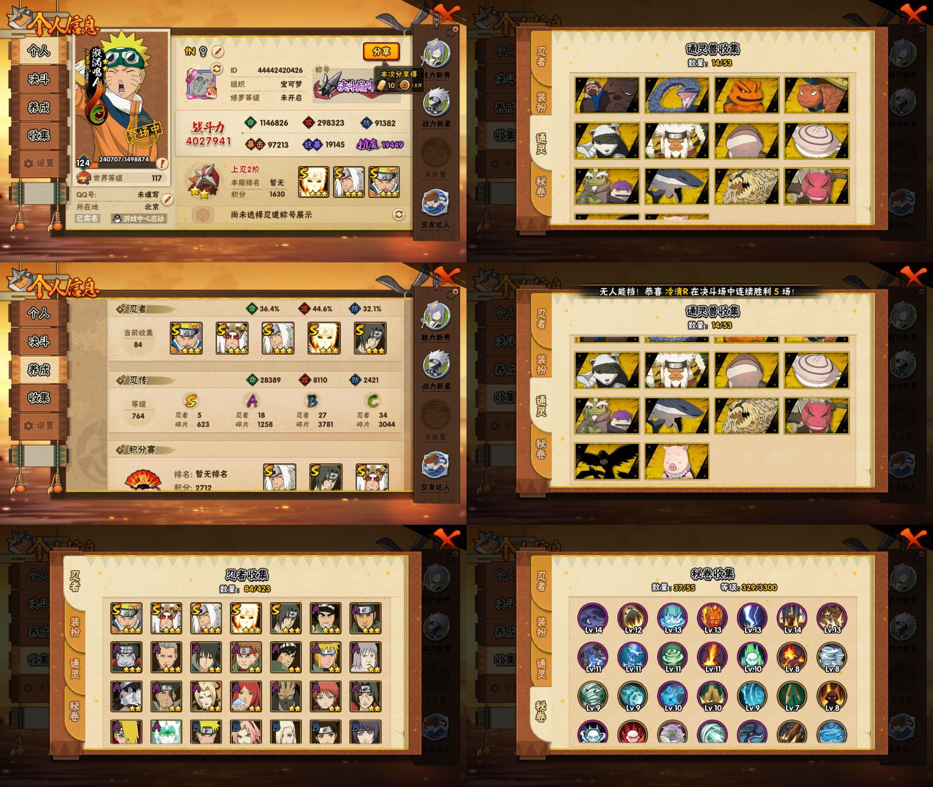 火影忍者账号苹果QQIOS/5S忍/18A忍/战力402W/V1/区服4424
【S忍者】 宇智波佐助「漩涡鸣人」，自来