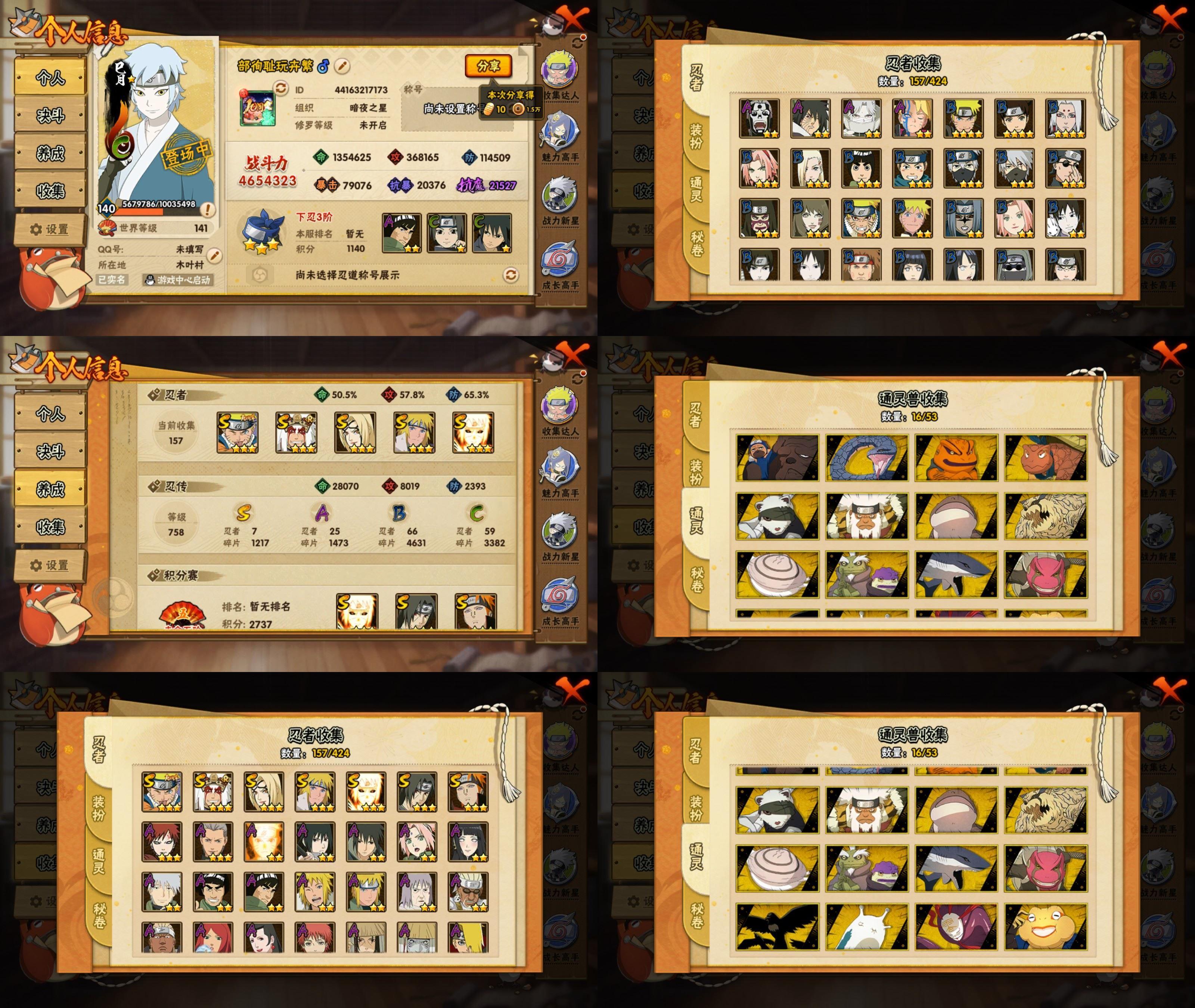 火影忍者账号安卓QQ7S忍/25A忍/战力465W/V9/区服1632
【S忍者】 宇智波佐助「漩涡鸣人」，自来也「舞之