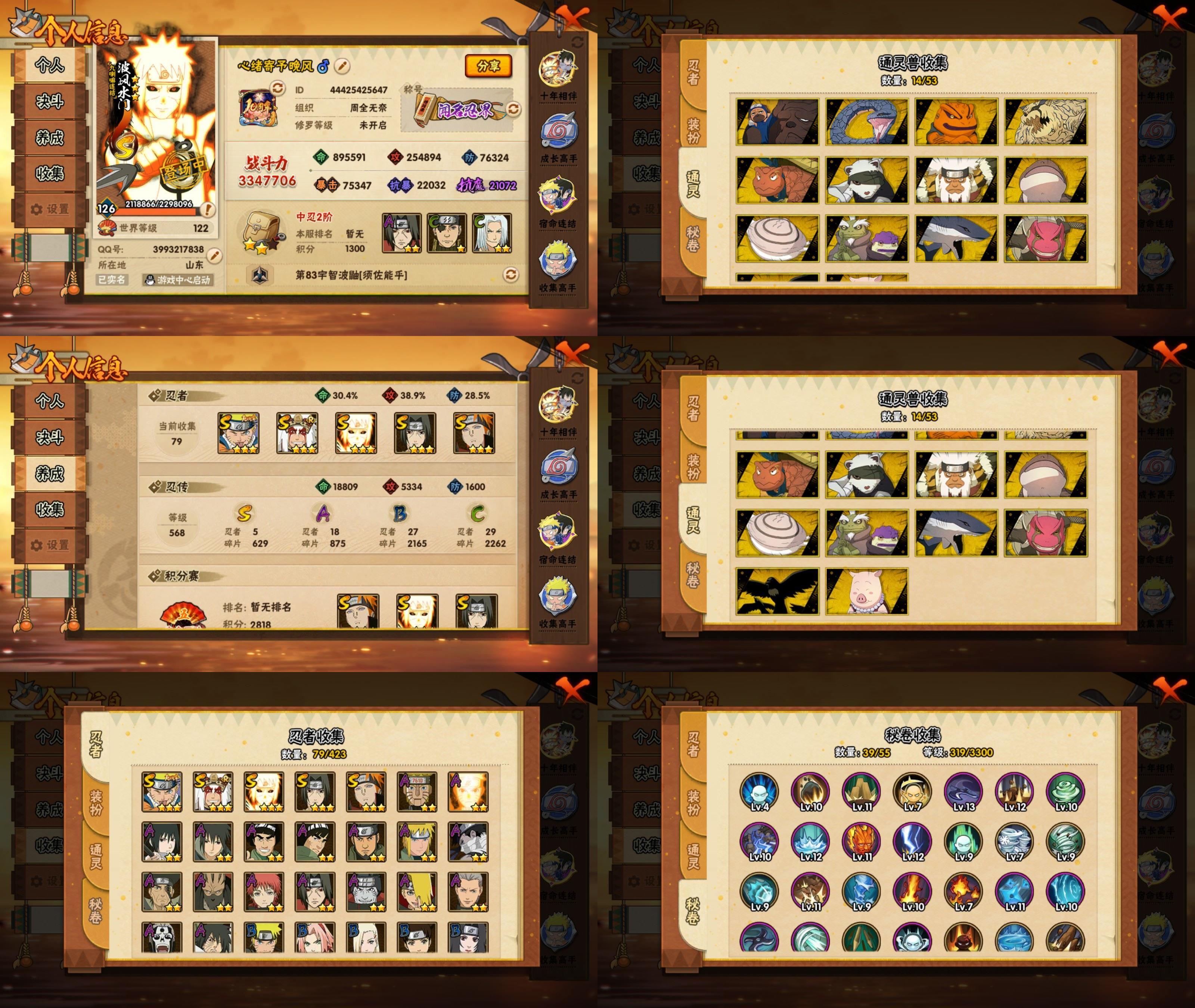 火影忍者账号安卓QQ5S忍/18A忍/战力334W/V3/区服4254
【S忍者】 宇智波佐助「漩涡鸣人」，自来也「舞之