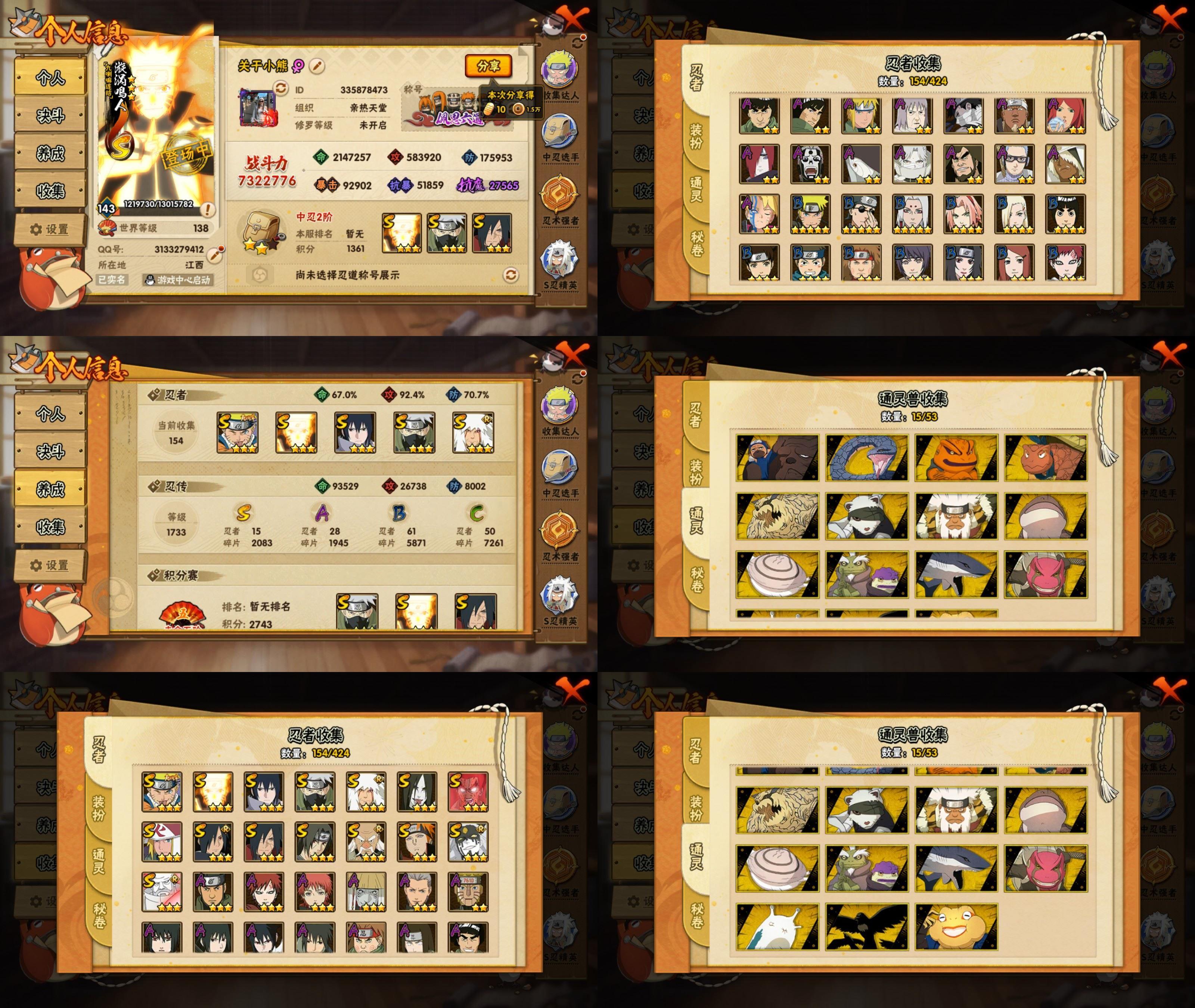 火影忍者账号苹果QQIOS/15S忍/28A忍/战力732W/V11/区服587
【S忍者】 宇智波佐助「漩涡鸣人」，大