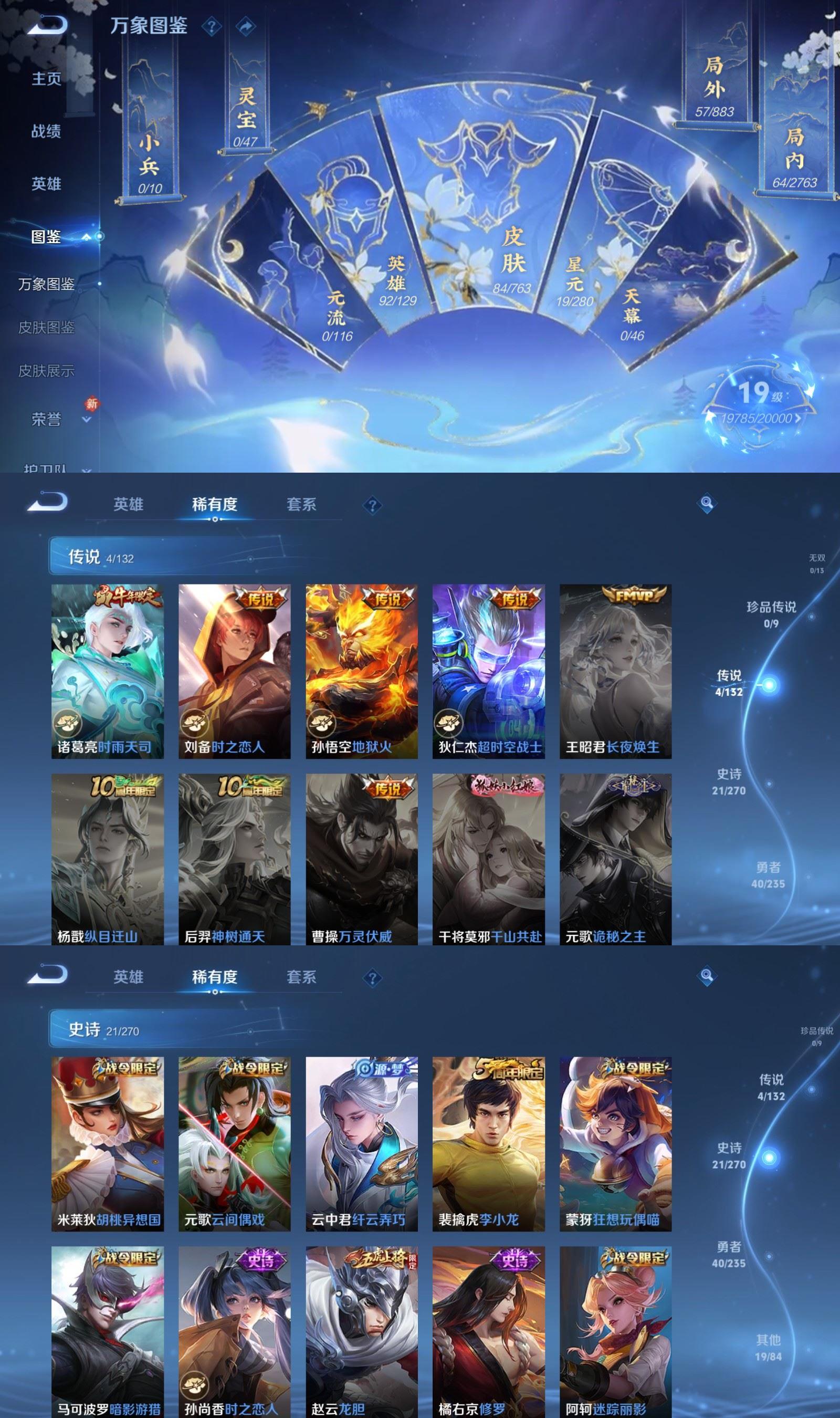 WZCMW4160450王者荣耀账号详情图3