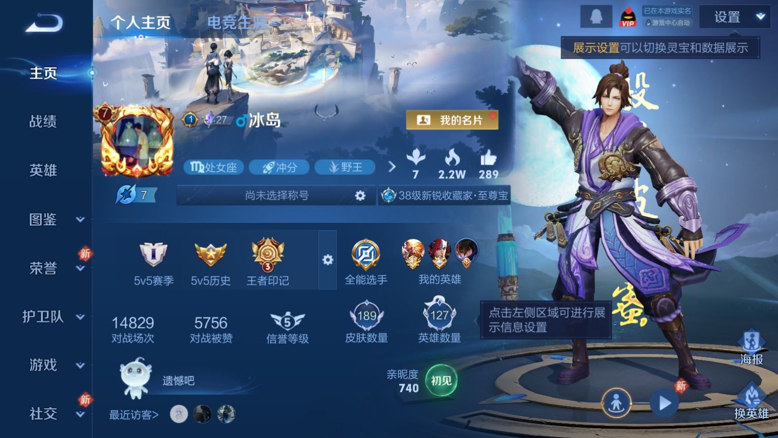 王者荣耀账号安卓QQV7-190皮肤1典藏6传说31史诗57限定- 2662紫星币 
【典藏】 全息碎影 
【传说】 神