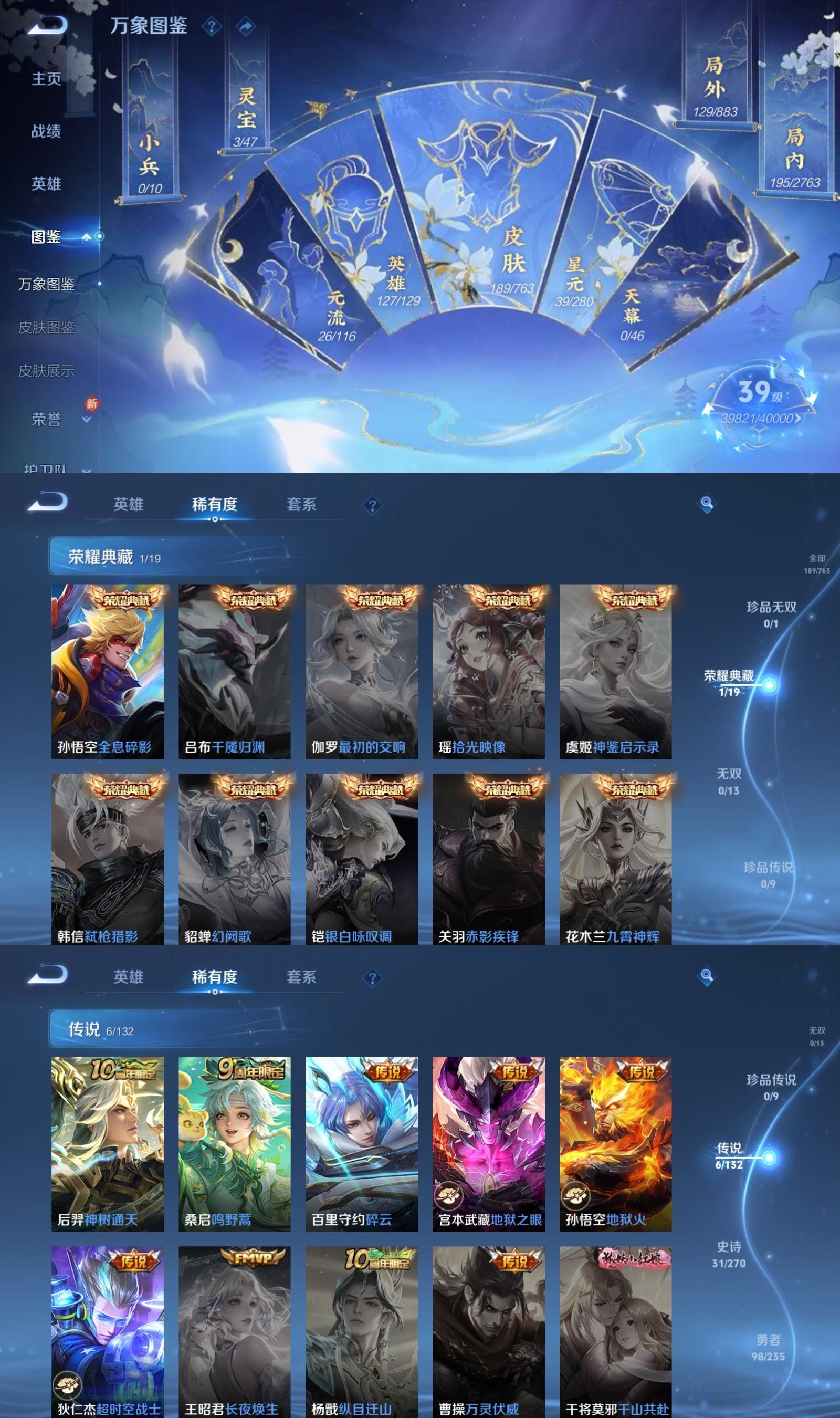 WZQM4142578王者荣耀账号详情图3