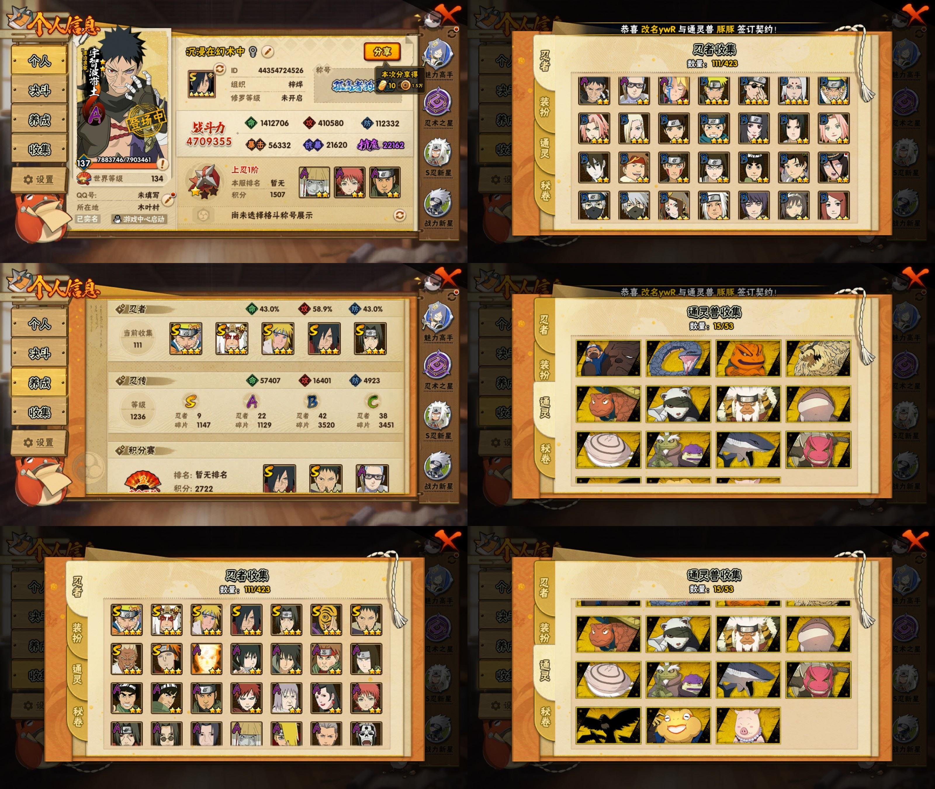 火影忍者账号安卓QQ14S忍/25A忍/战力608W/V10/区服2784
【S忍者】 宇智波佐助「漩涡鸣人」，大筒木桃