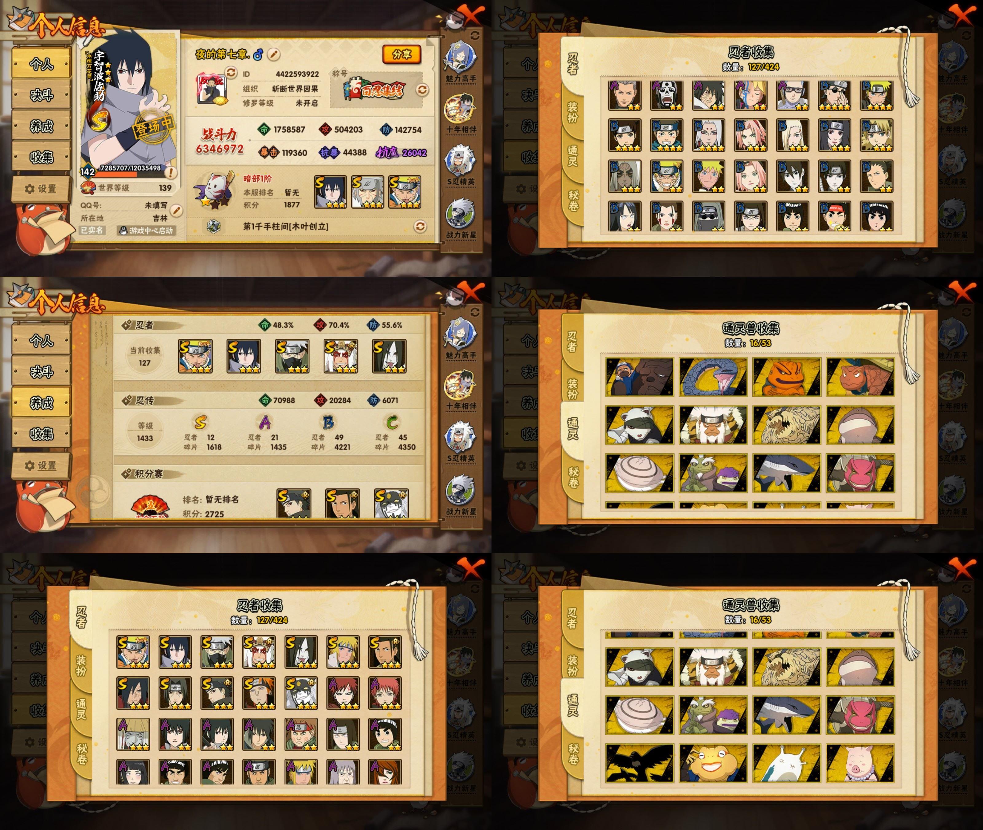 火影忍者账号安卓QQ12S忍/21A忍/战力634W/V8/区服2259
【S忍者】 宇智波佐助「漩涡鸣人」，宇智波止水