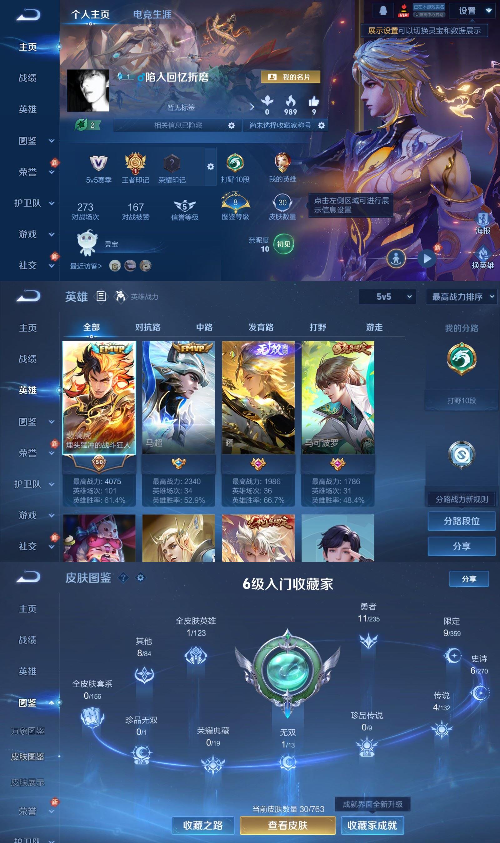 WZCMW4150040王者荣耀账号详情图2