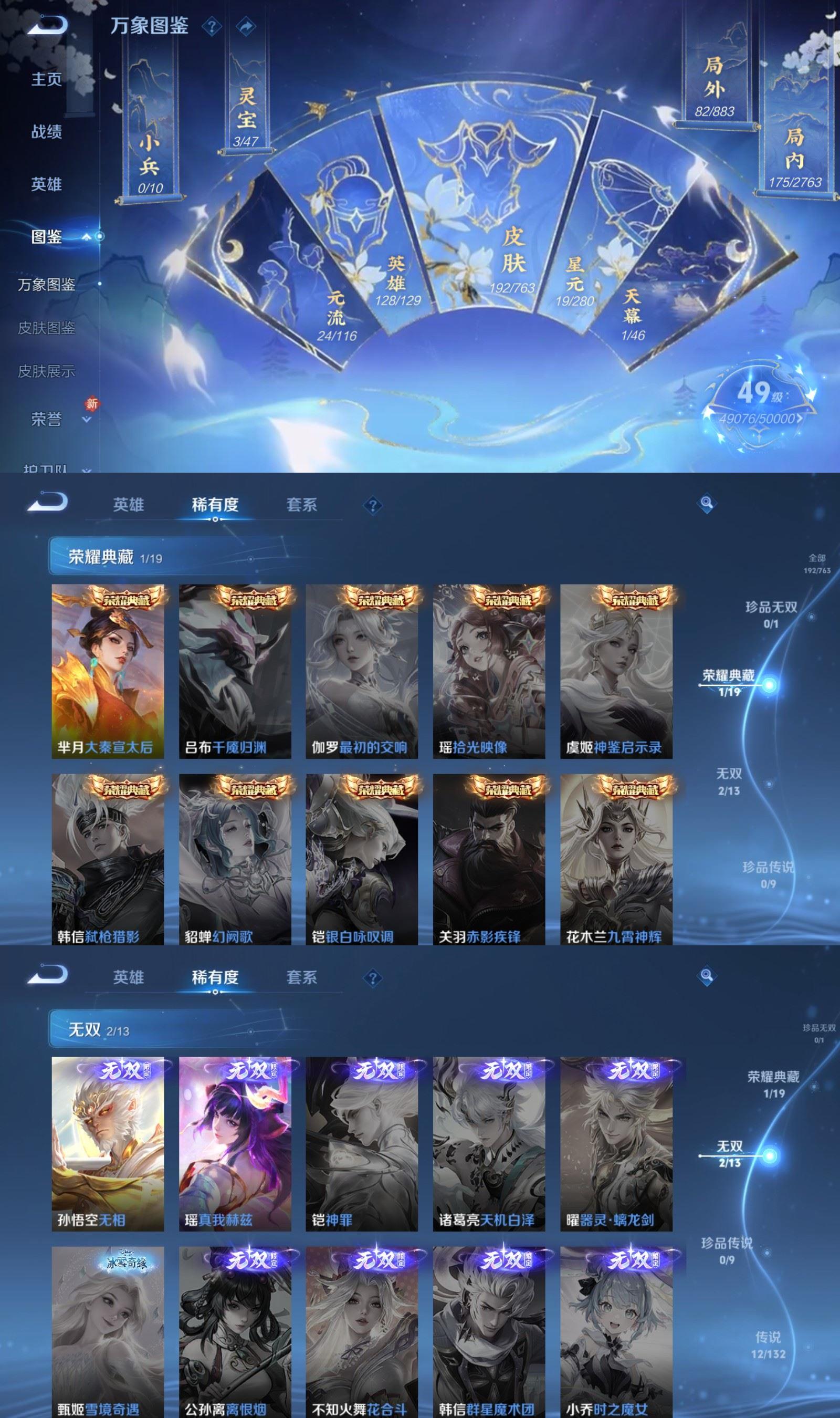 WZCMW4154360王者荣耀账号详情图3