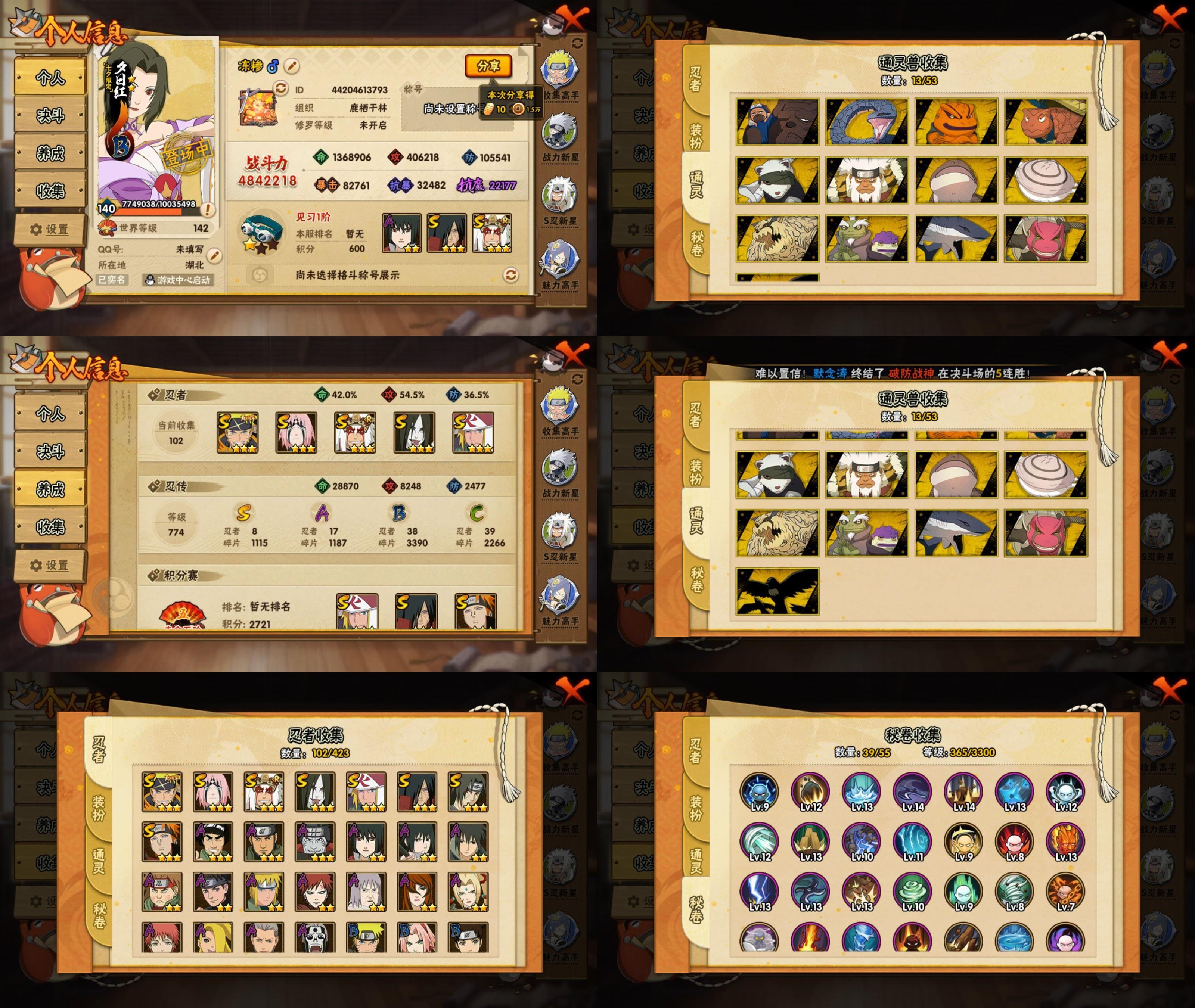 火影忍者账号安卓QQ8S忍/17A忍/战力484W/V6/区服2046
【S忍者】 宇智波佐助「漩涡鸣人」，春野樱「忍界