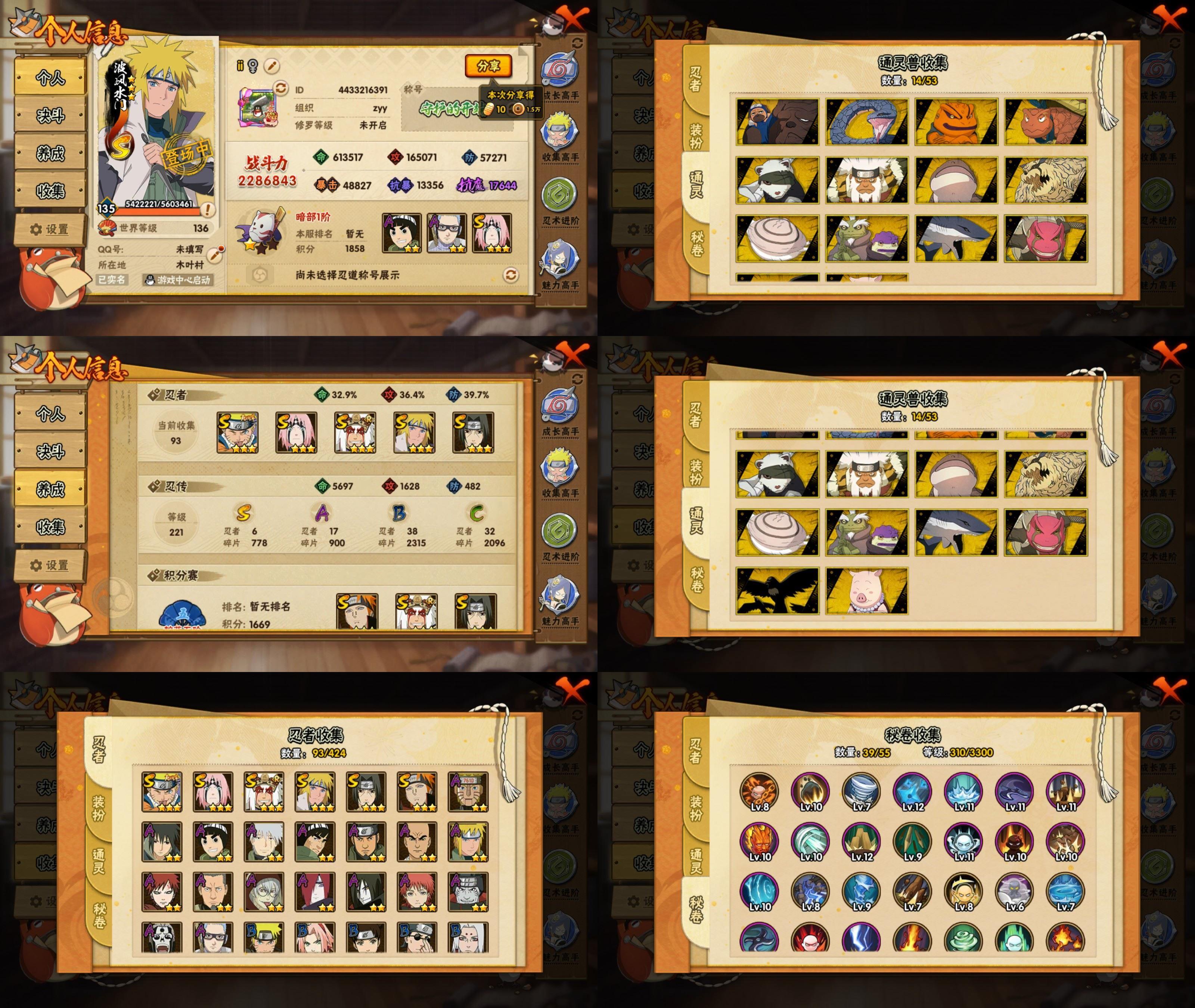 火影忍者账号安卓QQ6S忍/17A忍/战力228W/V3/区服3321
【S忍者】 宇智波佐助「漩涡鸣人」，春野樱「忍界