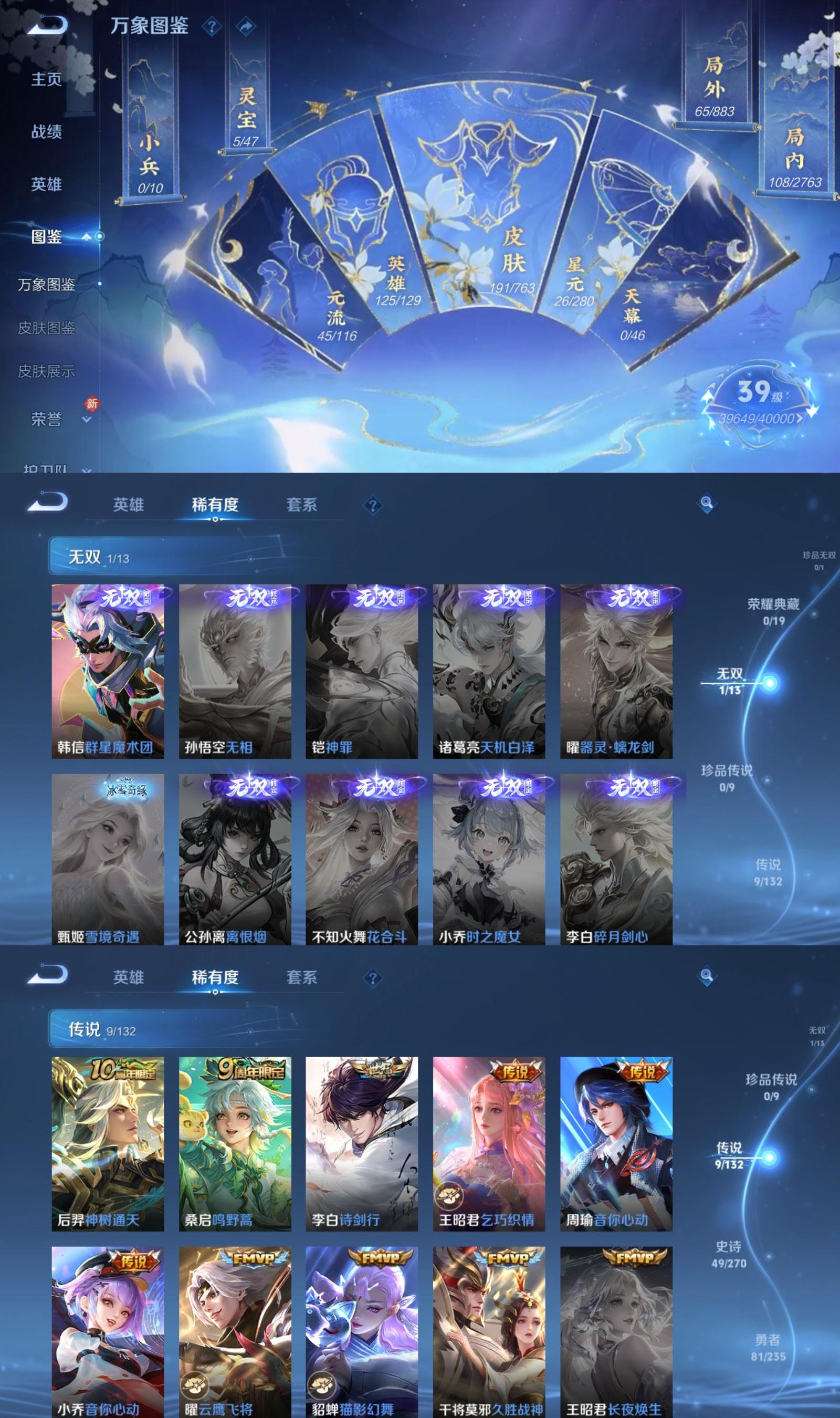 WZCMW4150013王者荣耀账号详情图3