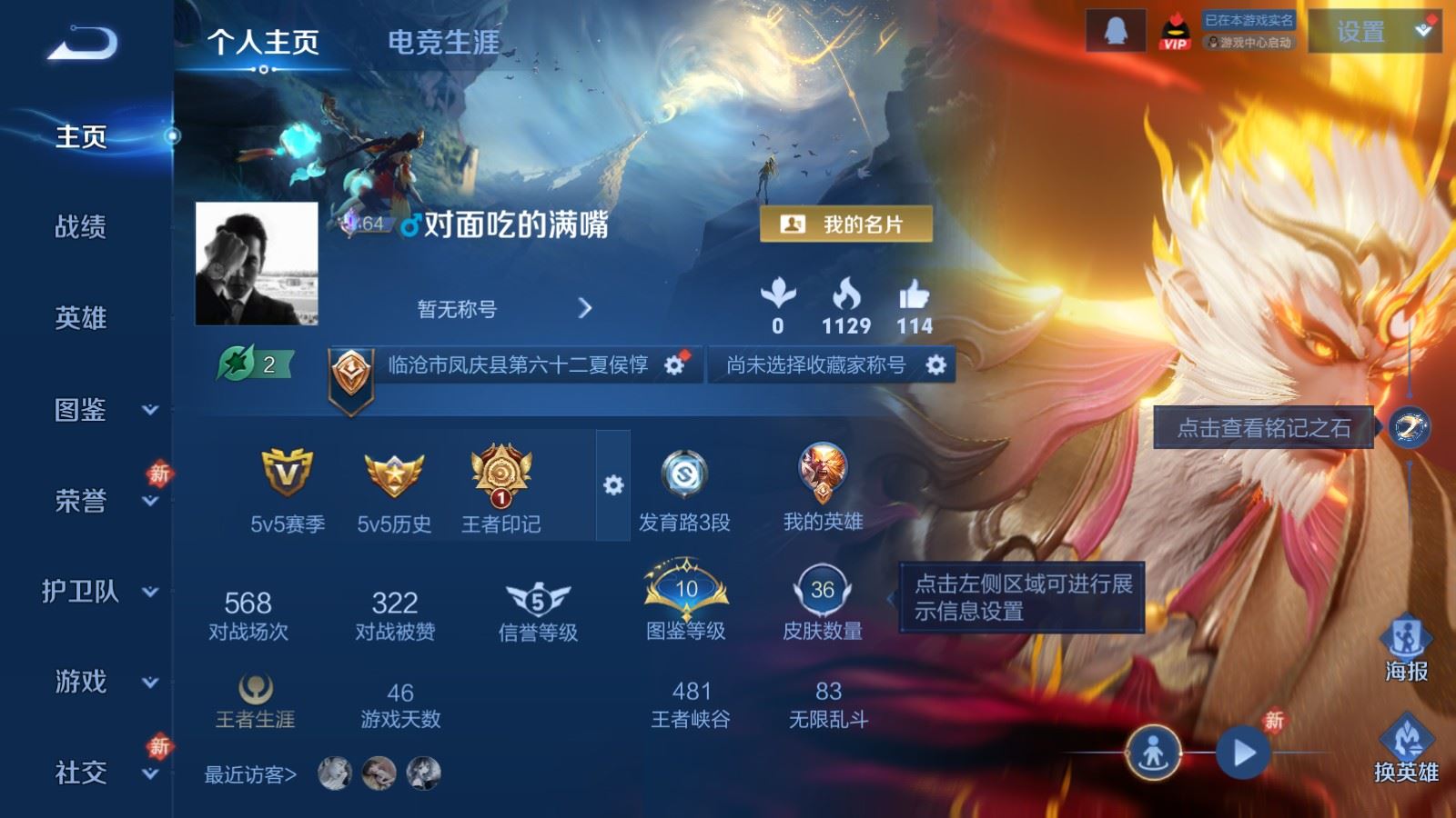 王者荣耀账号苹果QQ57英雄-36皮肤-苹果Q-36皮肤1无双2传说15史诗12限定- 1012紫星币 
【无双】 无相