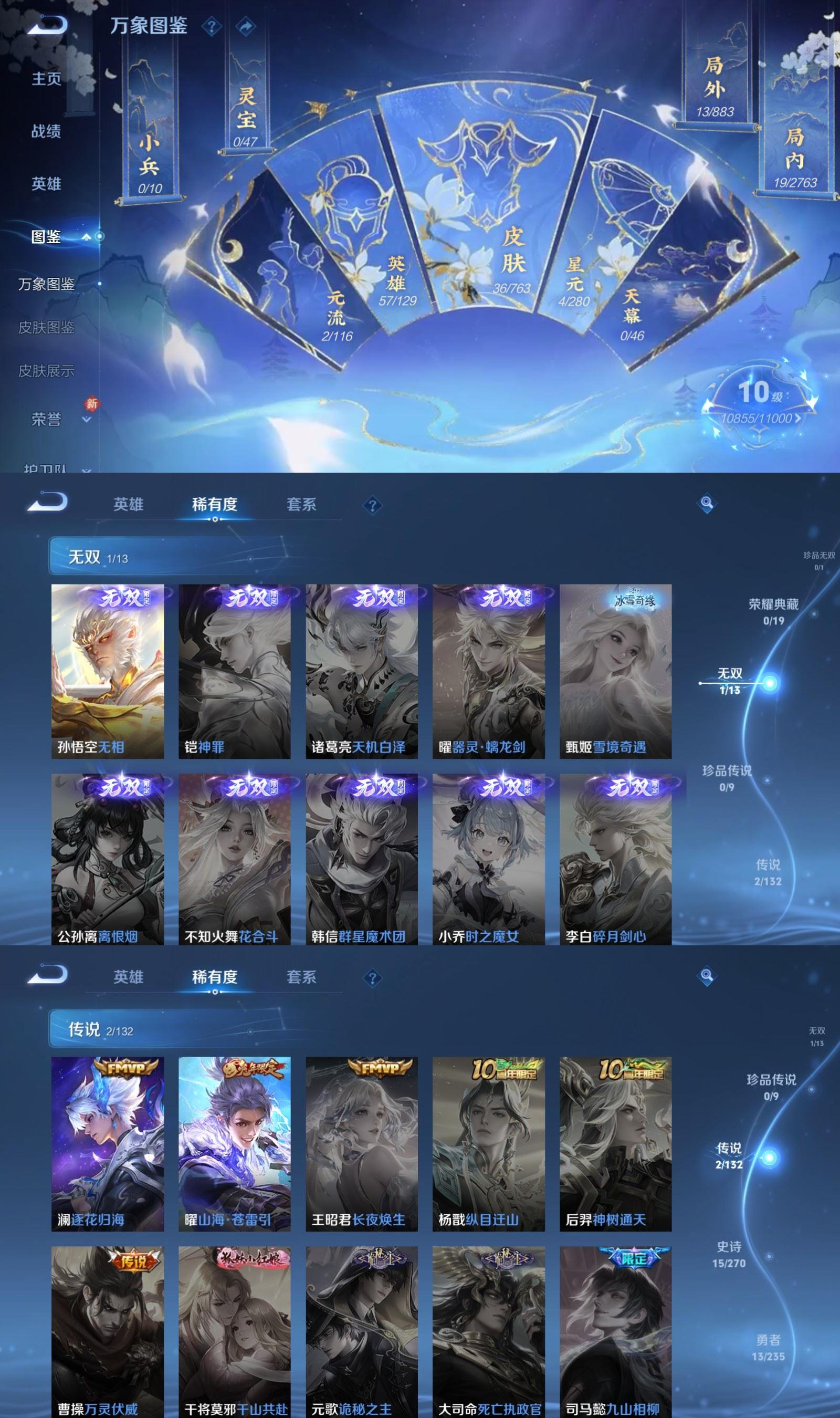 WZCMW4150009王者荣耀账号详情图3