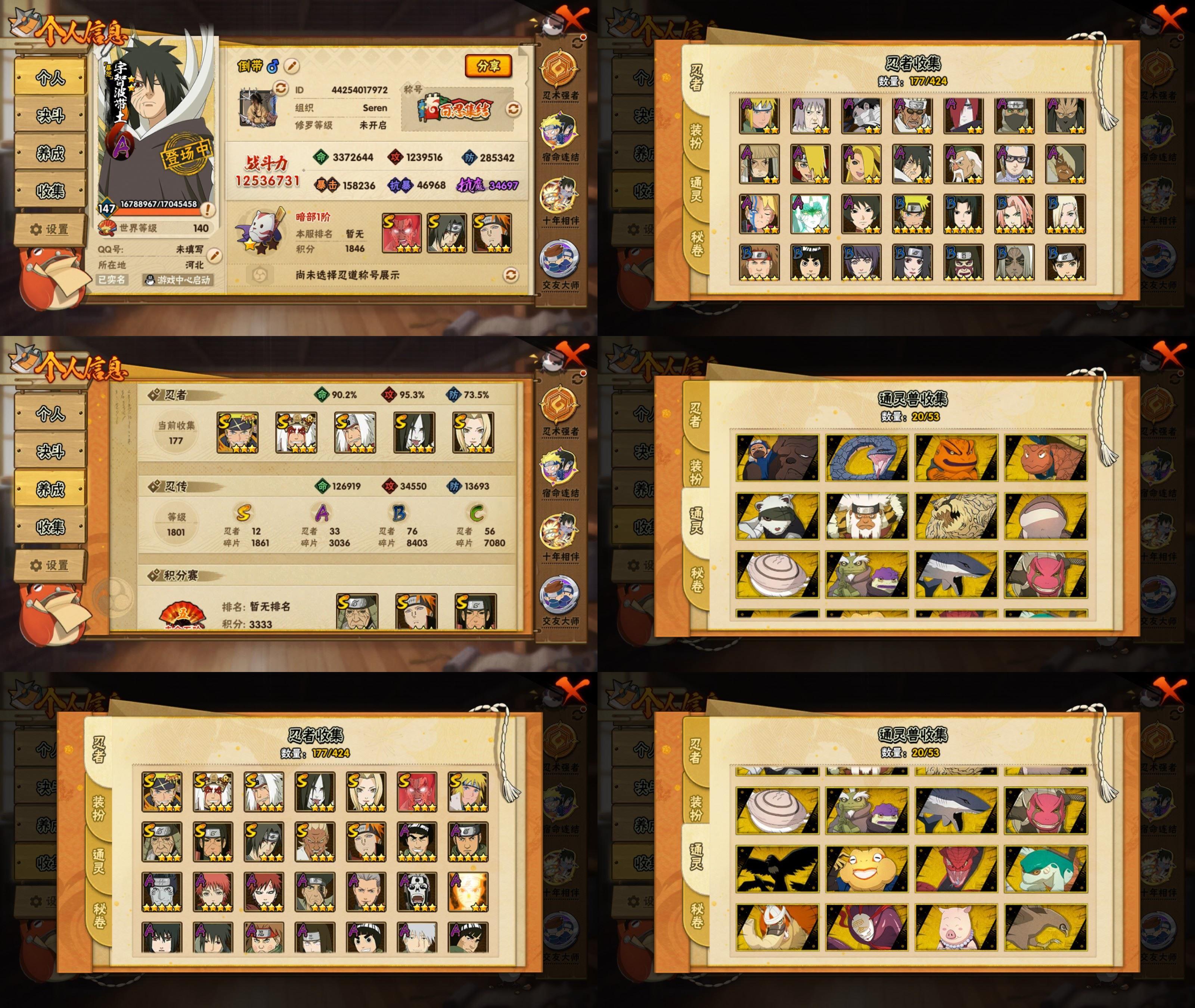 火影忍者账号安卓QQ12S忍/33A忍/战力1253W/V4/区服2540
【S忍者】 宇智波佐助「漩涡鸣人」，艾「忍界