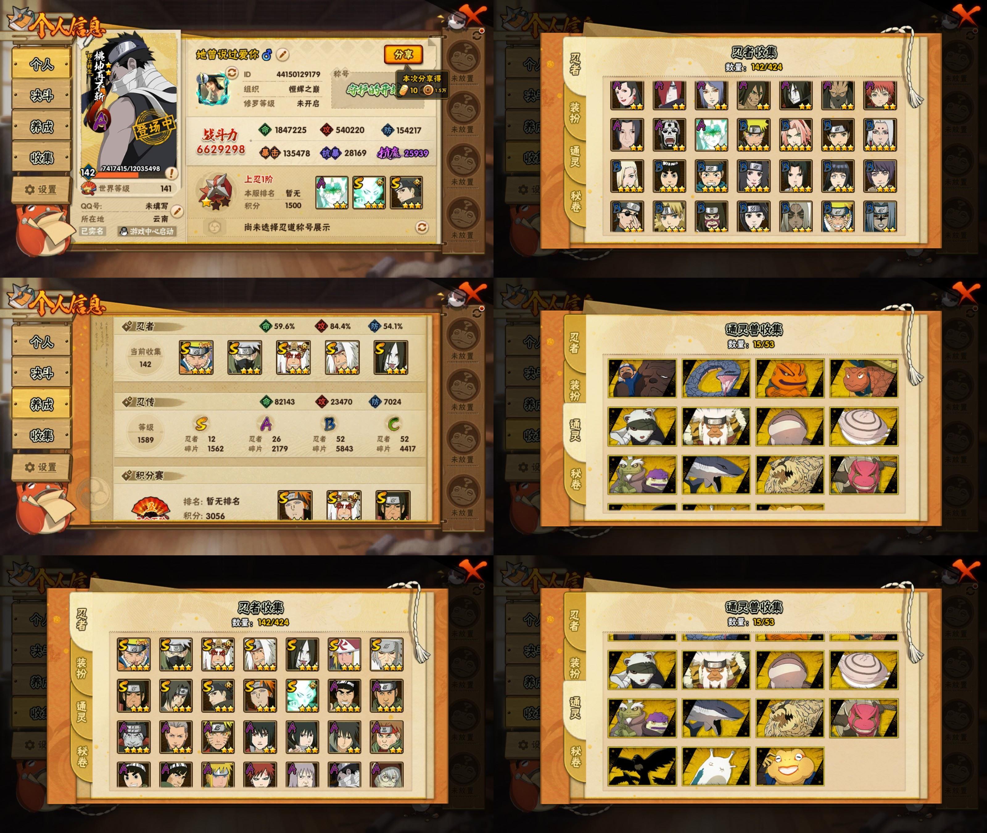 火影忍者账号苹果QQIOS/12S忍/26A忍/战力662W/V10/区服1501
【S忍者】 宇智波佐助「漩涡鸣人」，