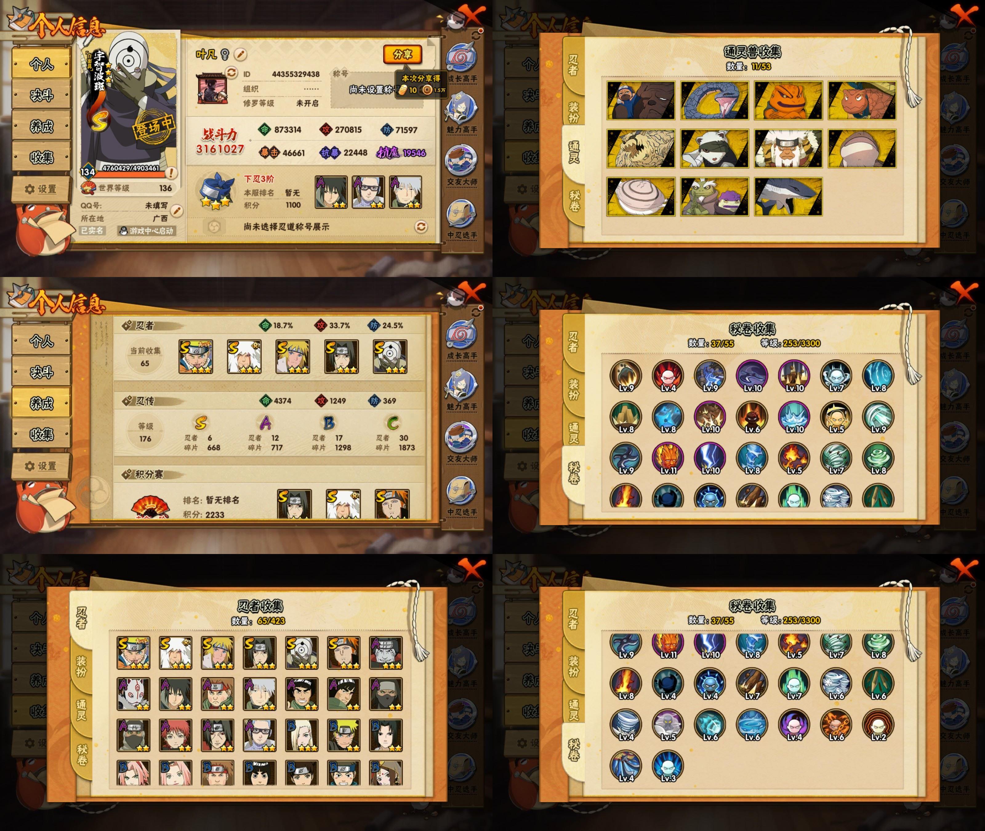 火影忍者账号安卓QQ6S忍/12A忍/战力316W/V1/区服3553
【S忍者】 宇智波佐助「漩涡鸣人」，自来也「舞之