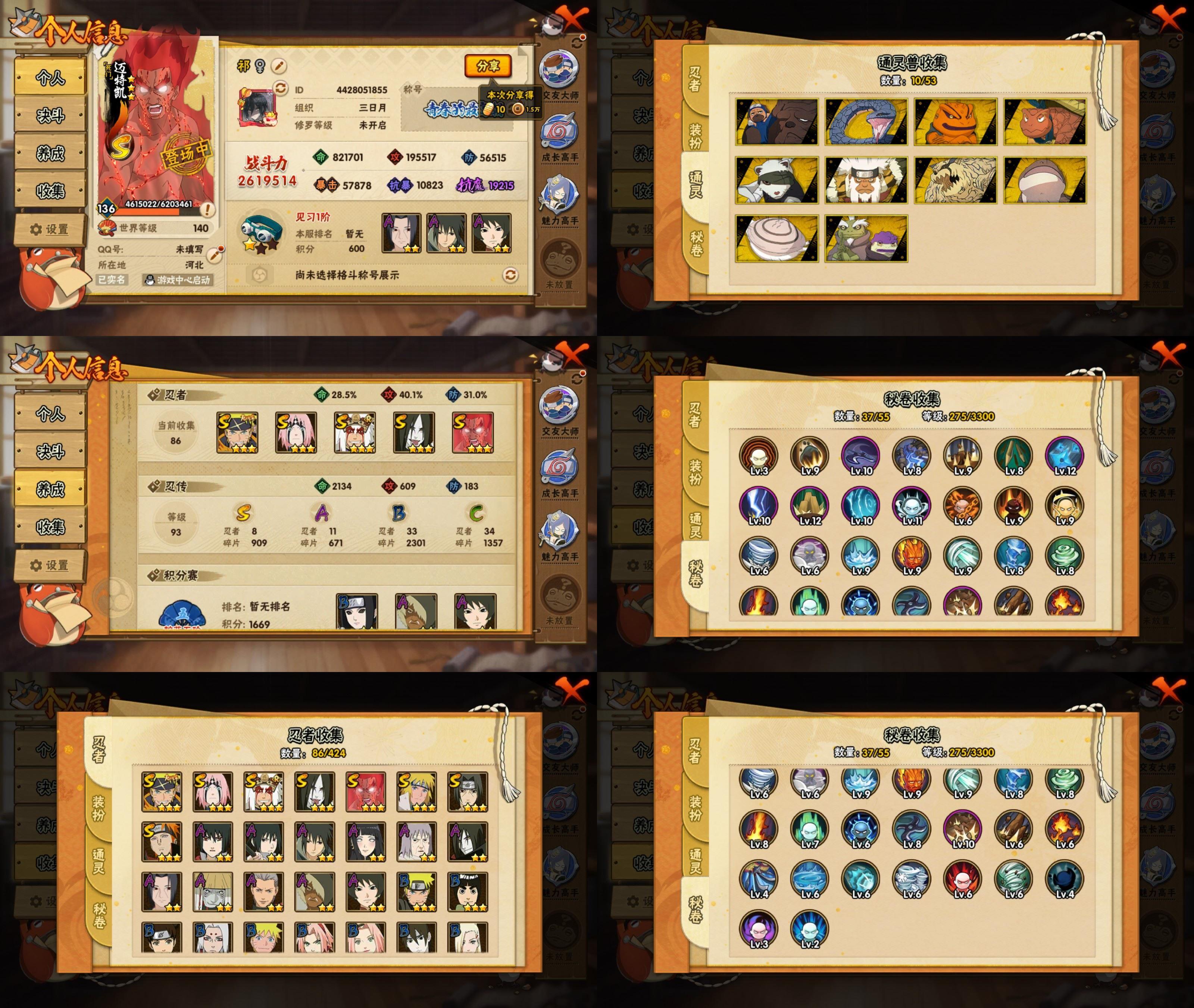 火影忍者账号安卓QQ8S忍/11A忍/战力261W/V3/区服2805
【S忍者】 宇智波佐助「漩涡鸣人」，春野樱「忍界