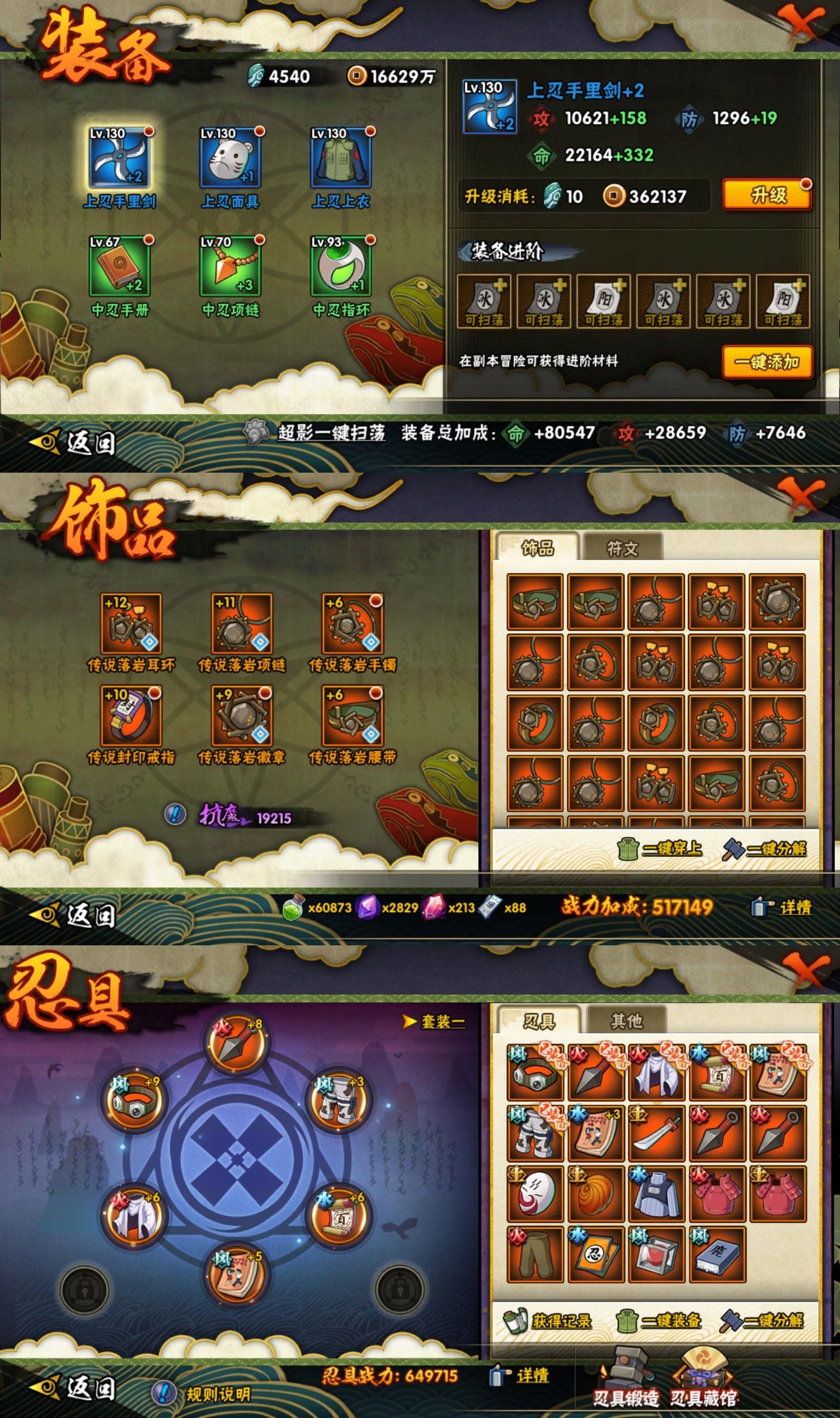 HYCMW411657火影忍者账号详情图2 HYCMW411657火影忍者账号详情图2