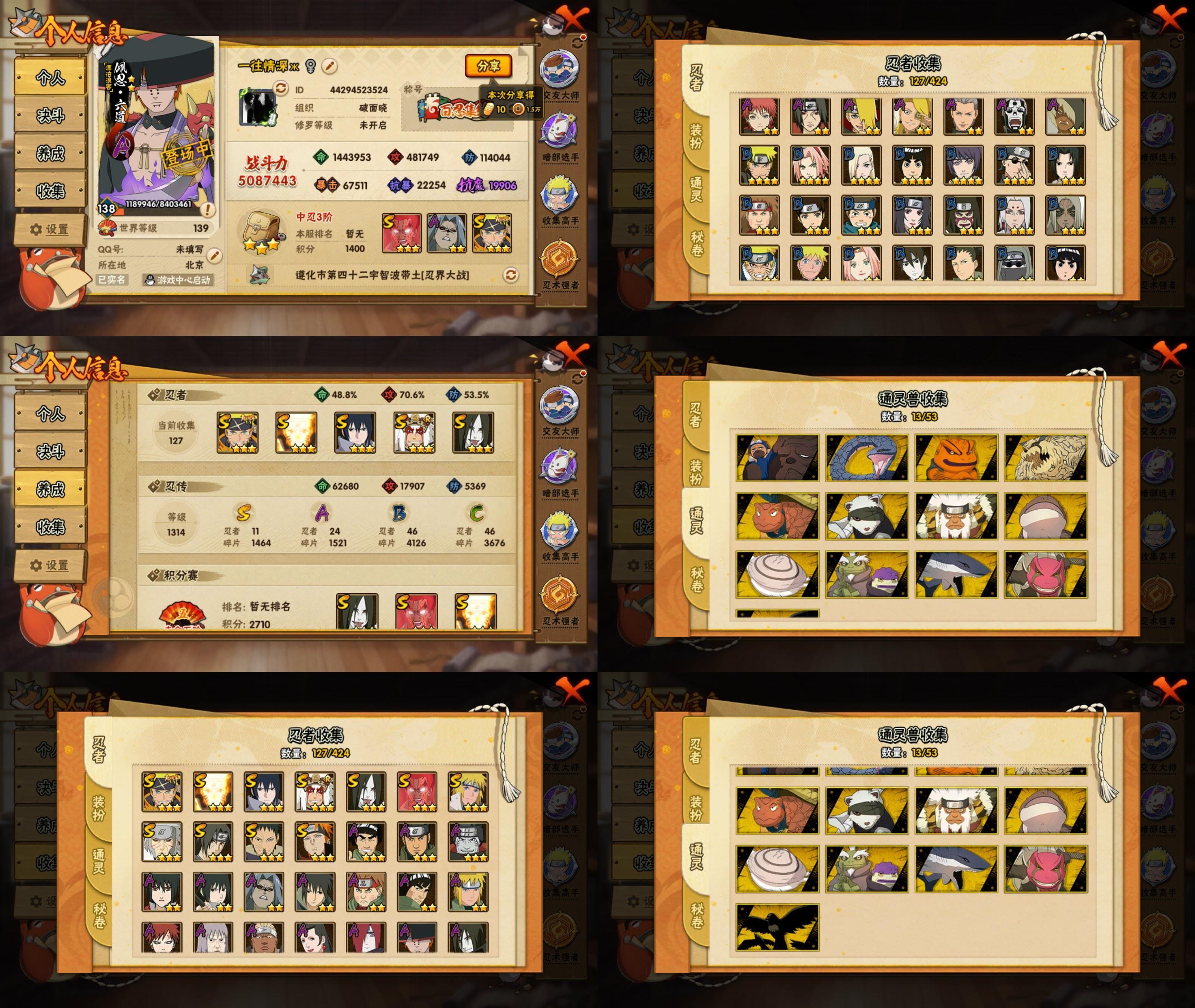 火影忍者账号安卓QQ11S忍/24A忍/战力508W/V7/区服2945
【S忍者】 宇智波佐助「漩涡鸣人」，宇智波佐助