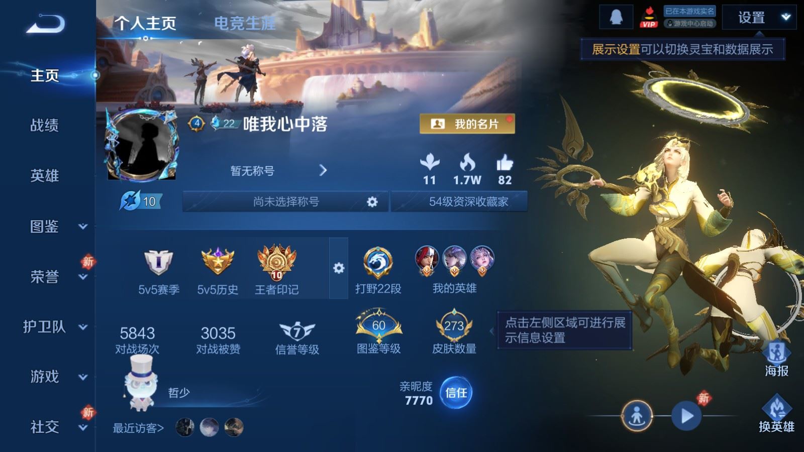 王者荣耀账号安卓QQ127英雄-273皮肤-V8-273皮肤1典藏13传说1星元74史诗82限定- 1766紫星币 
【