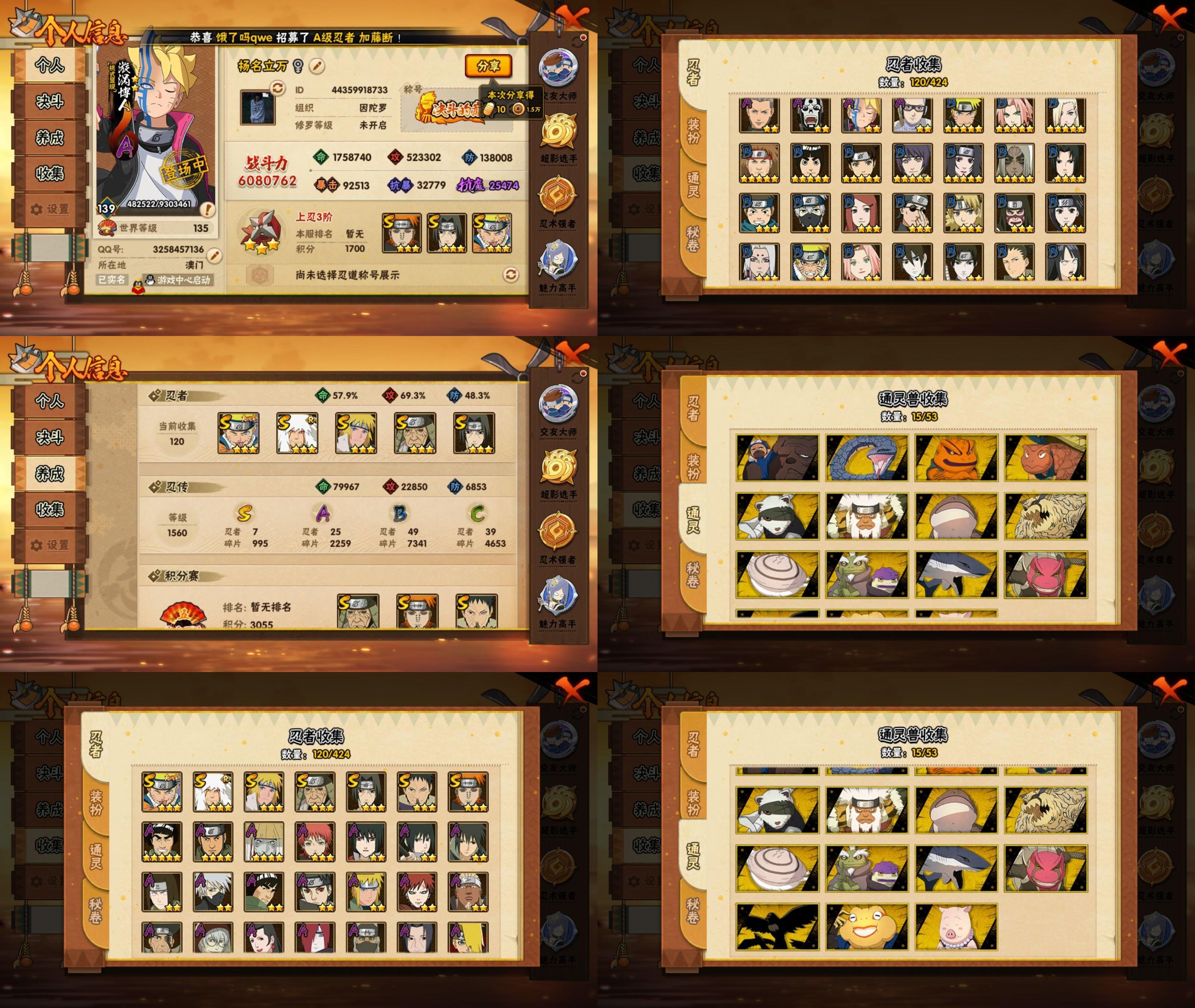 火影忍者账号安卓QQ7S忍/25A忍/战力608W/V2/区服3599
【S忍者】 宇智波佐助「漩涡鸣人」，宇智波带土「