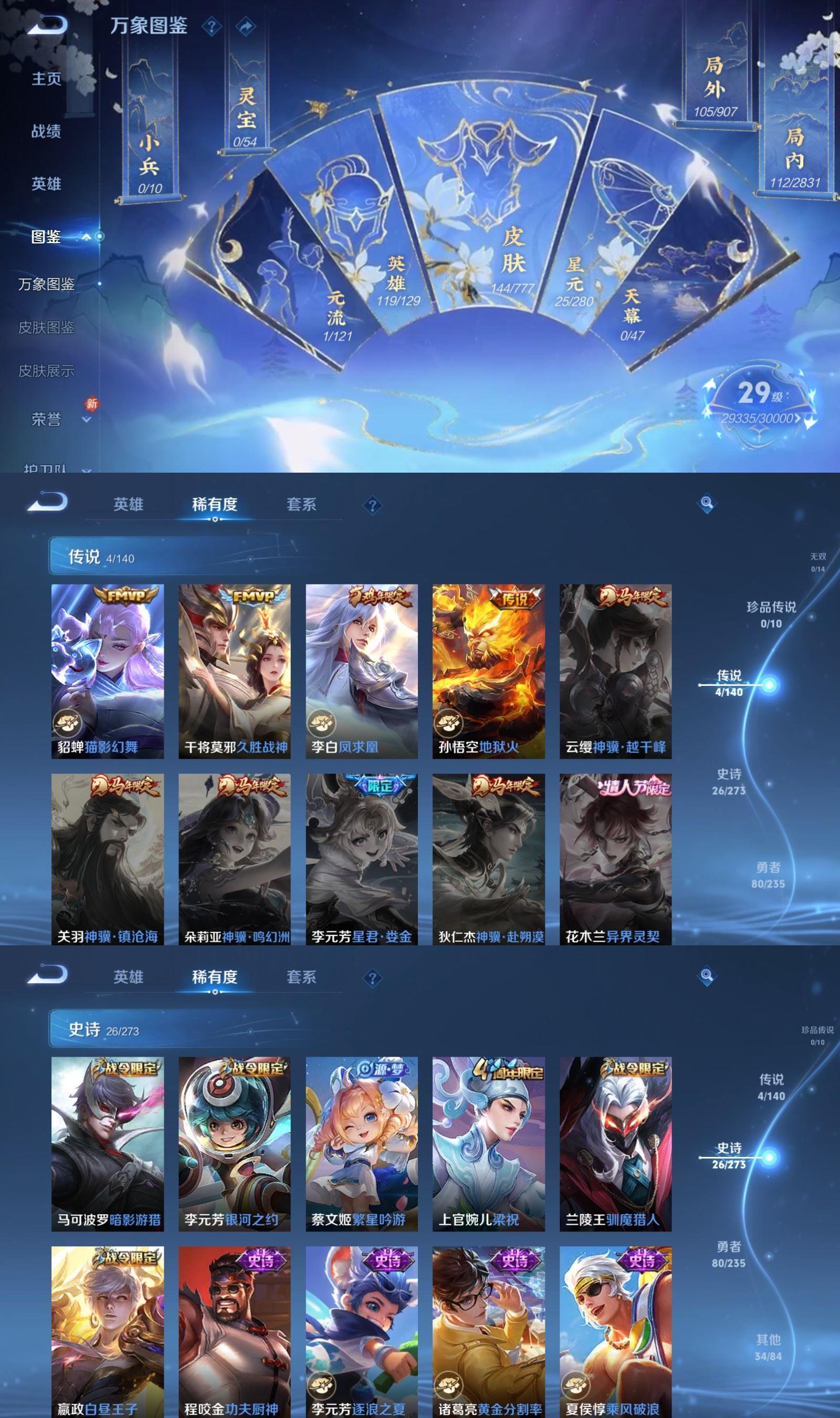 WZCMW4154416王者荣耀账号详情图3 WZCMW4154416王者荣耀账号详情图3