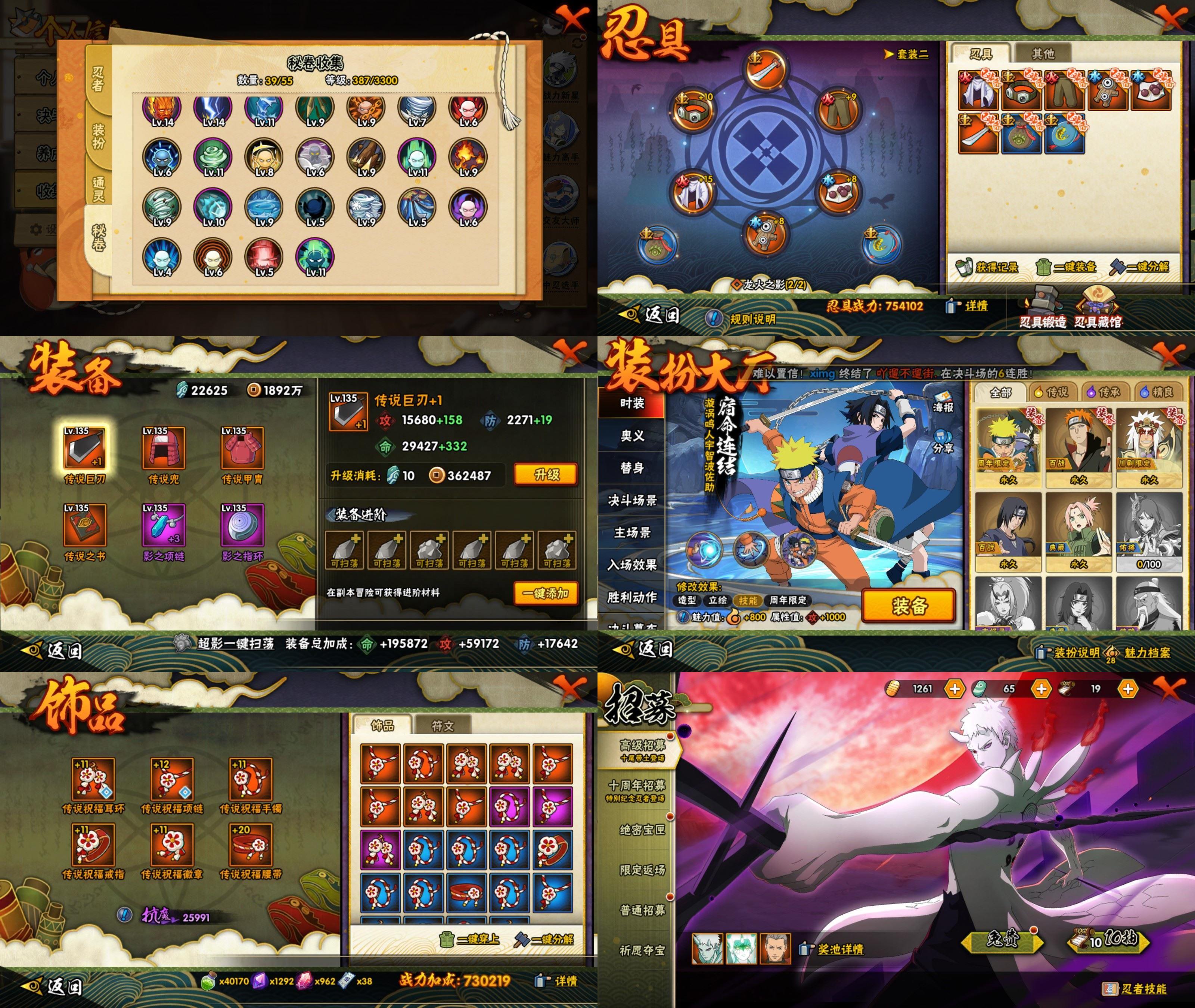 HYCMW411670火影忍者账号详情图2 HYCMW411670火影忍者账号详情图2