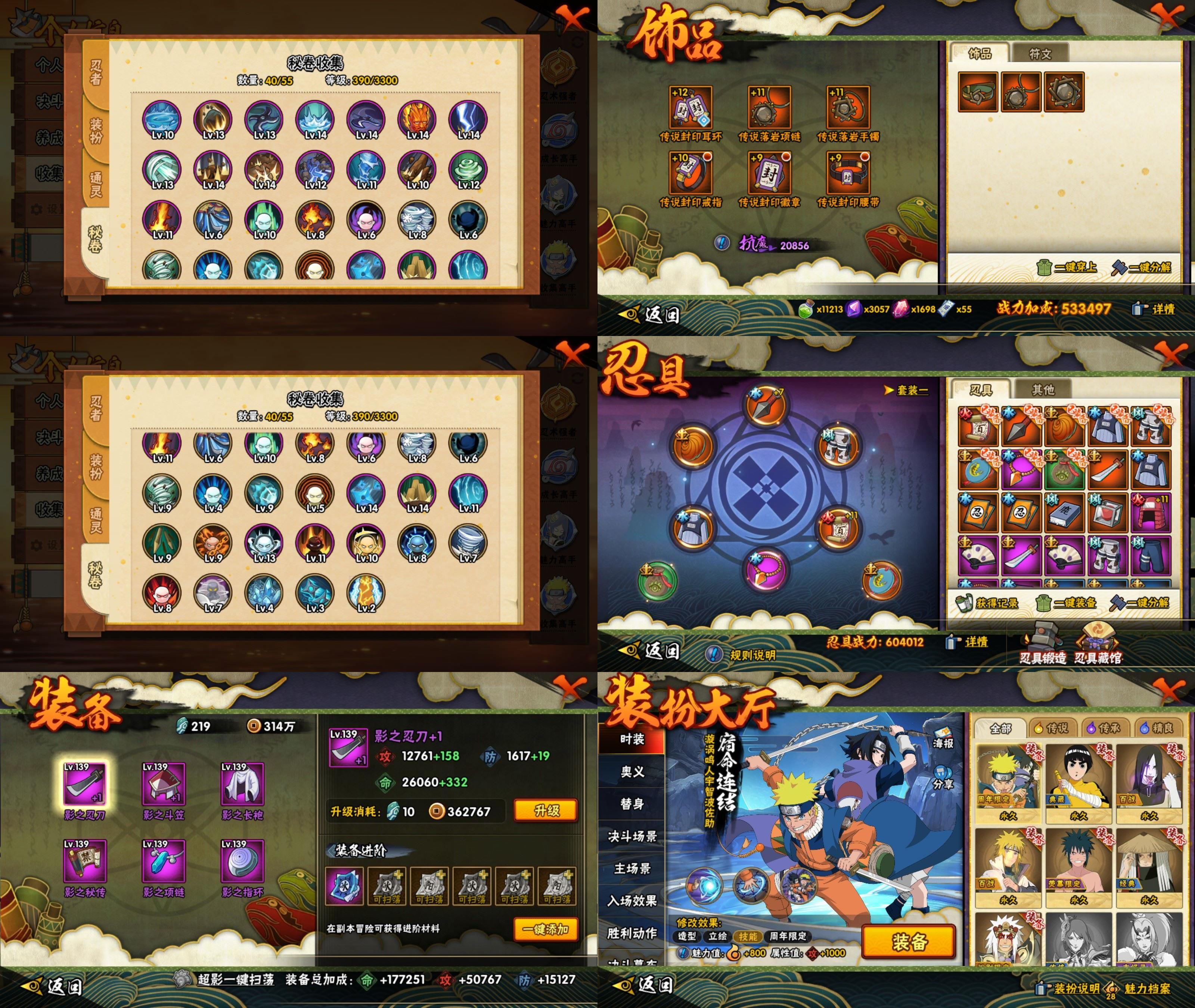 HYCMW411997火影忍者账号详情图2 HYCMW411997火影忍者账号详情图2