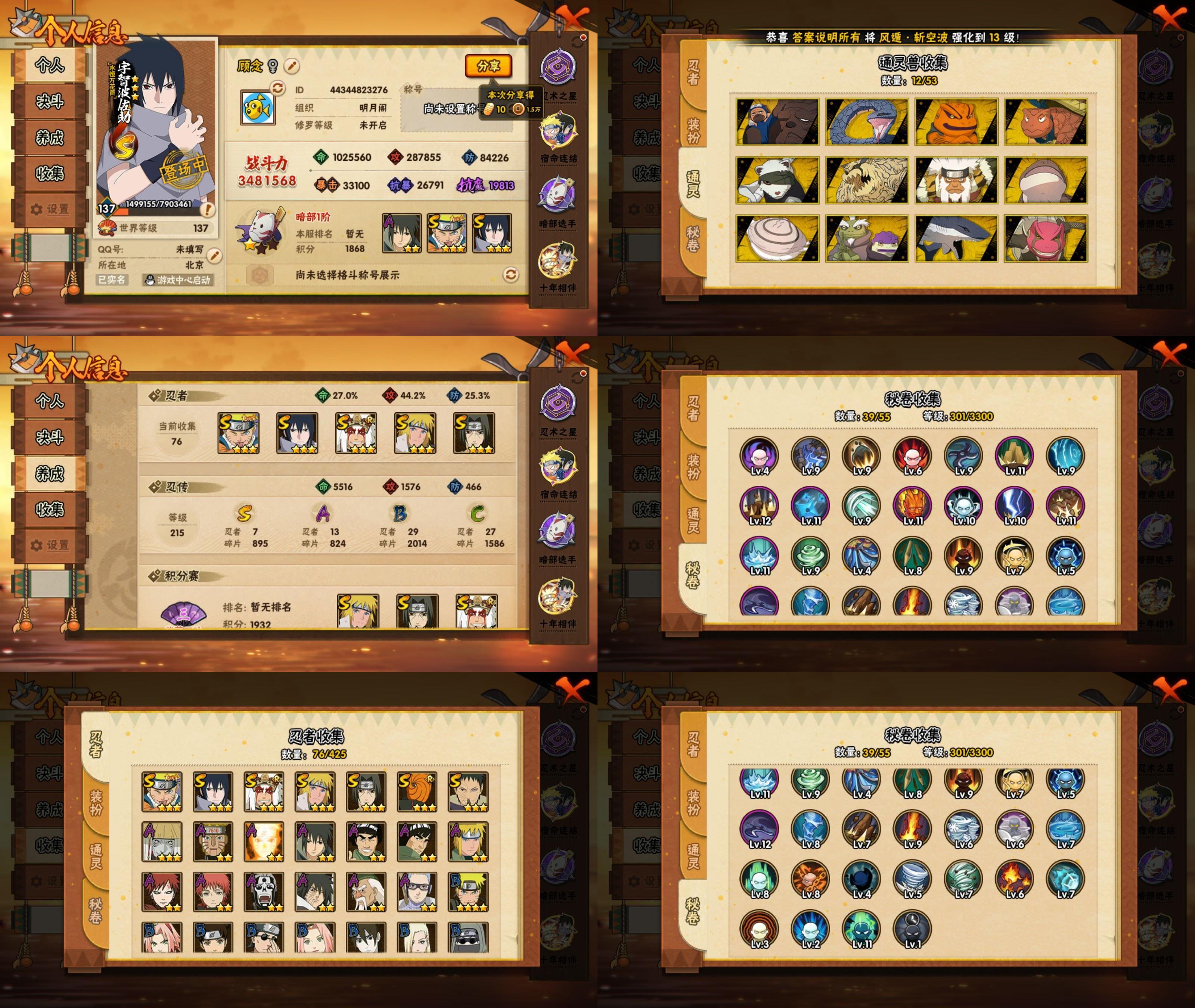 火影忍者账号安卓QQ7S忍/13A忍/战力348W/V7/区服3448
【S忍者】 宇智波佐助「漩涡鸣人」，宇智波斑「五