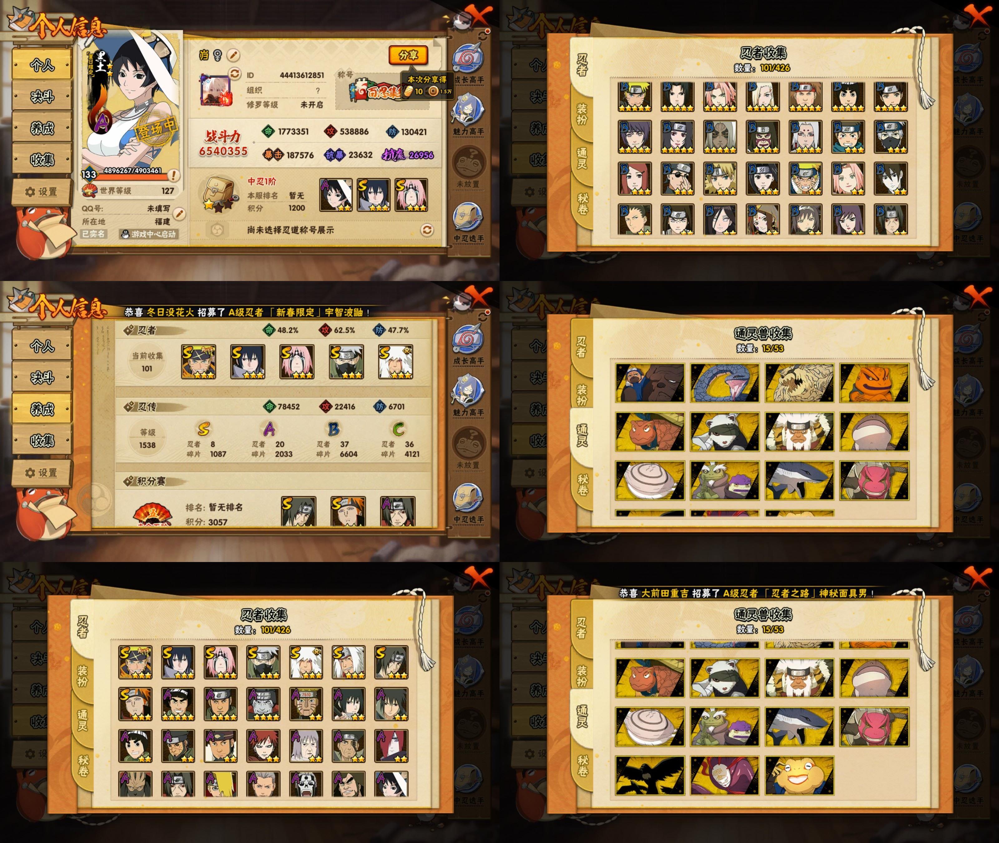 火影忍者账号安卓QQ8S忍/20A忍/战力654W/V6/区服4136
【S忍者】 宇智波佐助「漩涡鸣人」，宇智波佐助「