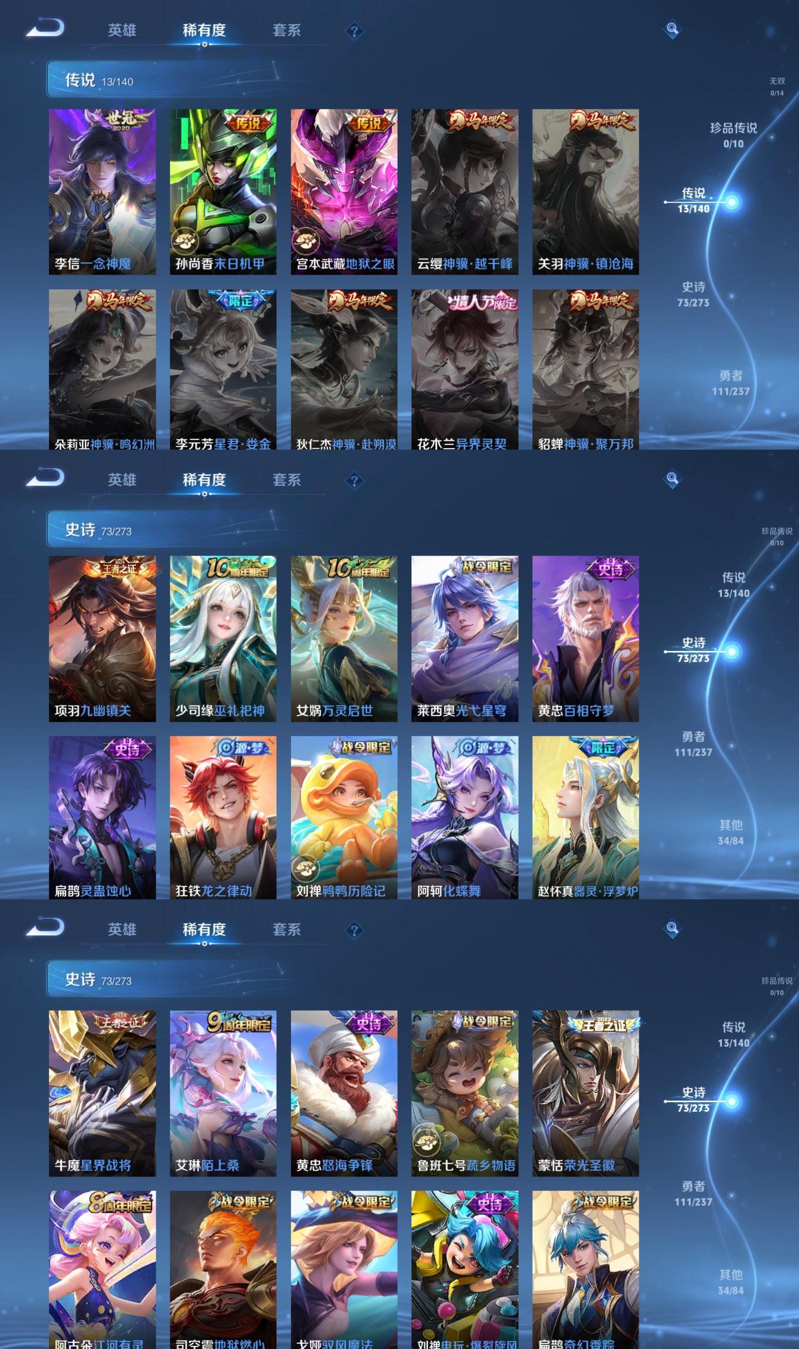 PX_2456685-V7-232皮肤1典藏13传说1星元7-王者荣耀-三乐网-游戏账号