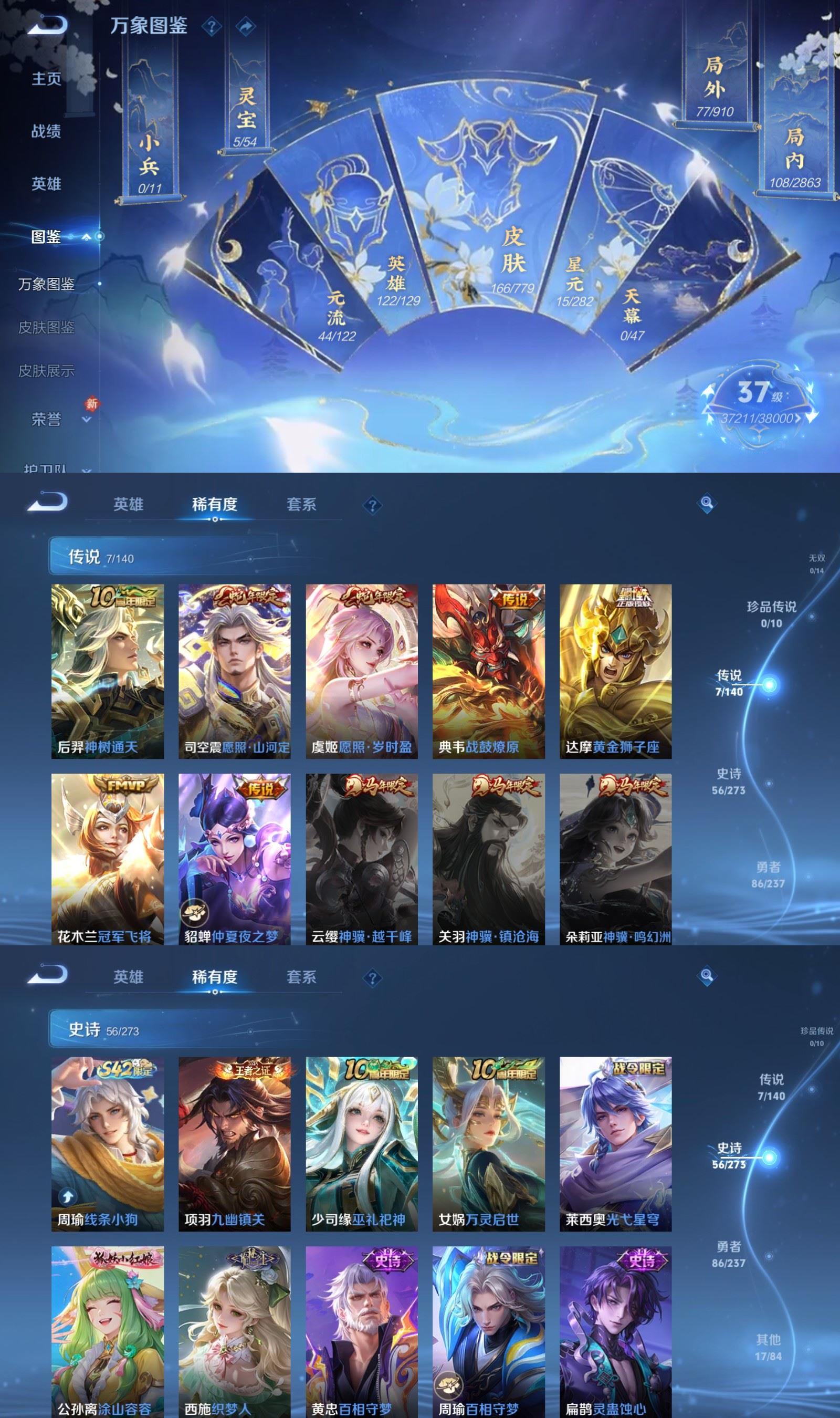 WZQM4178064王者荣耀账号详情图3