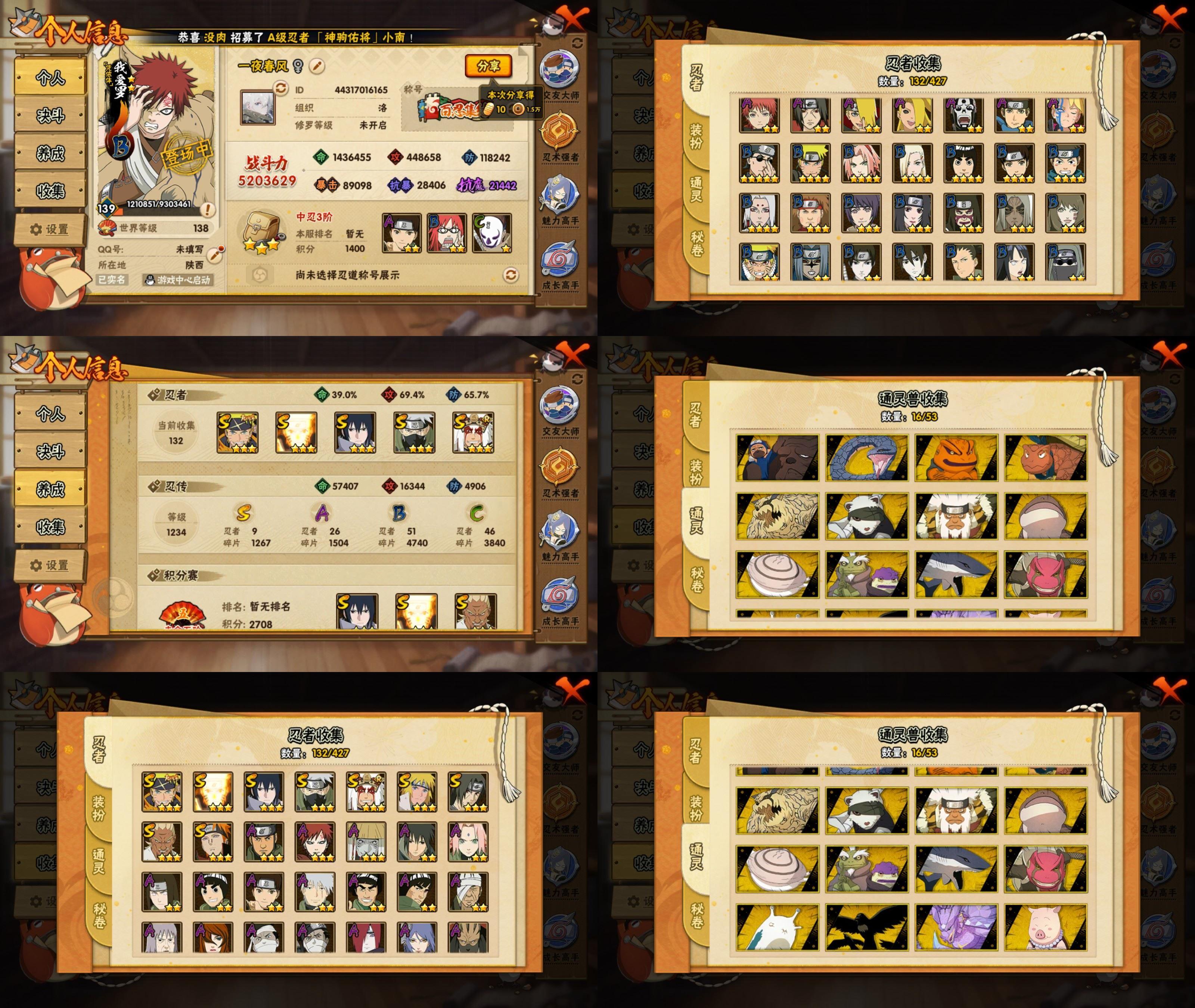 火影忍者账号安卓QQ9S忍/26A忍/战力520W/V8/区服3170
【S忍者】 宇智波佐助「漩涡鸣人」，艾「忍界大战