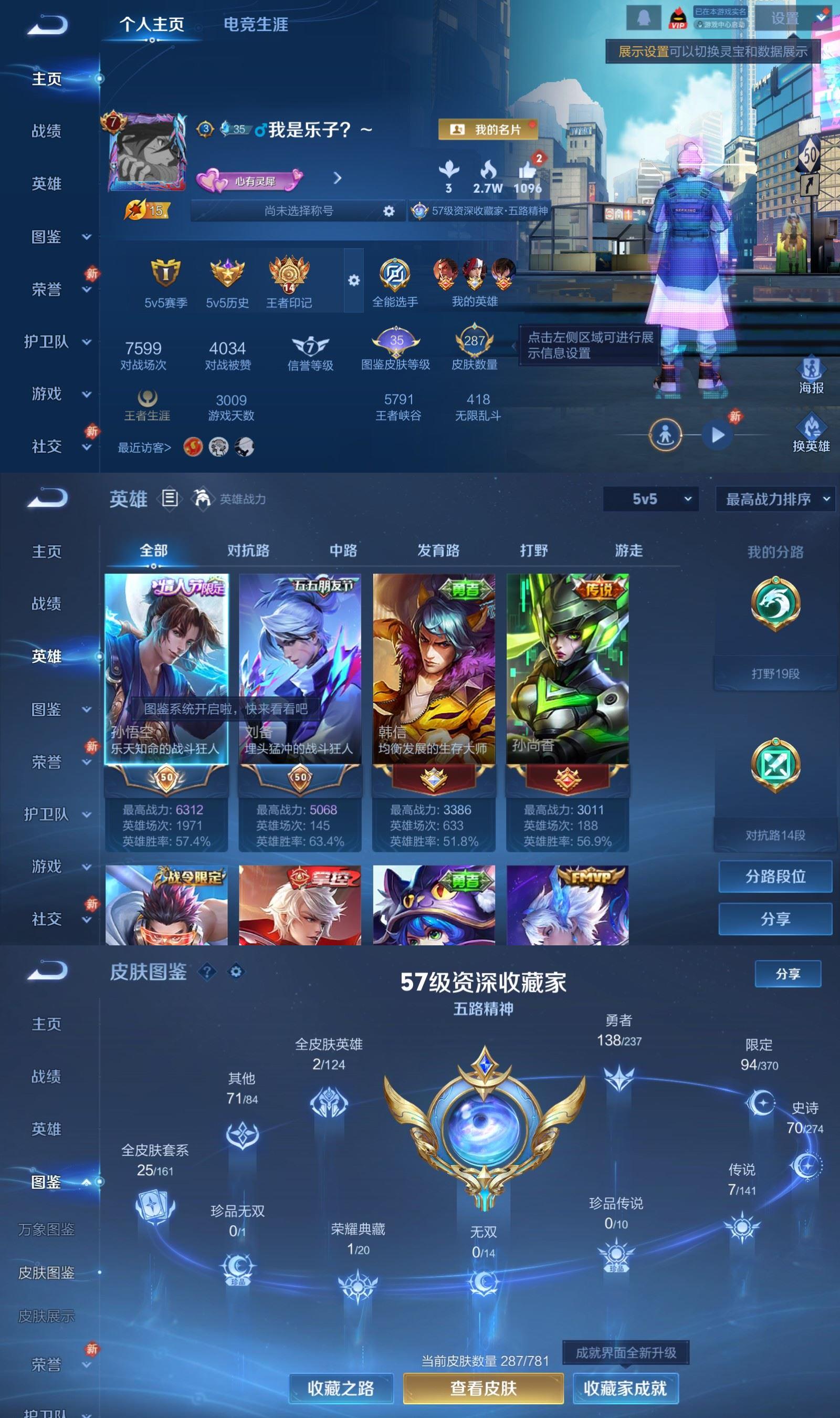 WZQM4173829王者荣耀账号详情图2 WZQM4173829王者荣耀账号详情图2