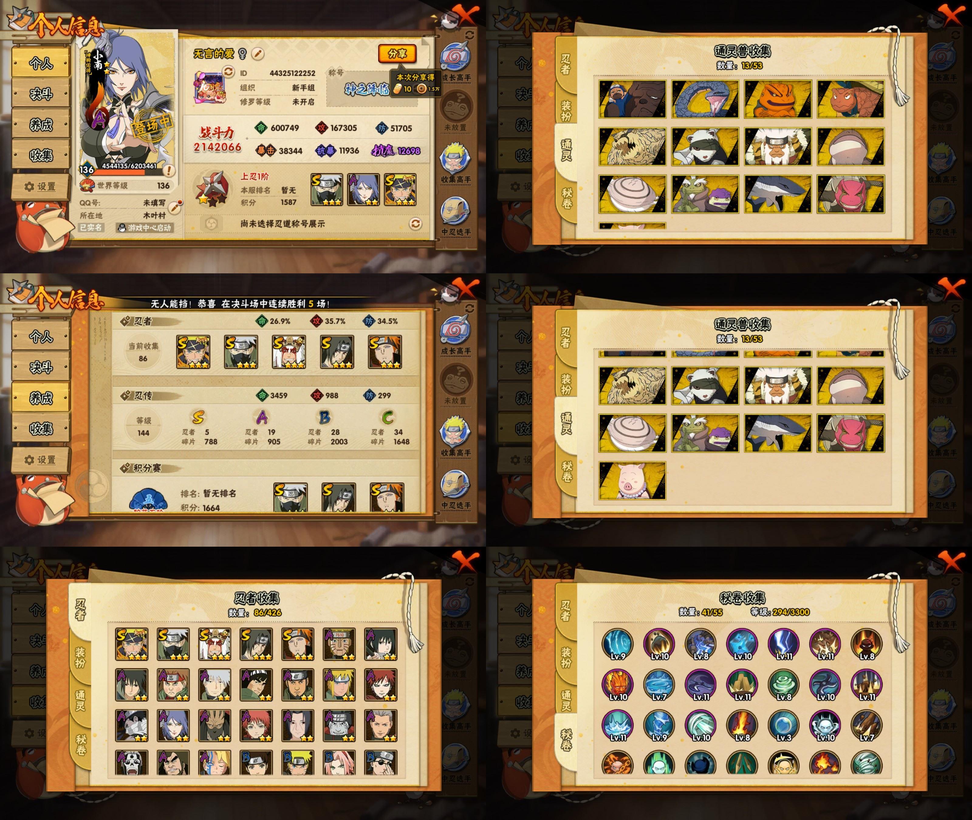 火影忍者账号安卓QQ5S忍/19A忍/战力214W/V5/区服3251
【S忍者】 宇智波佐助「漩涡鸣人」，自来也「舞之