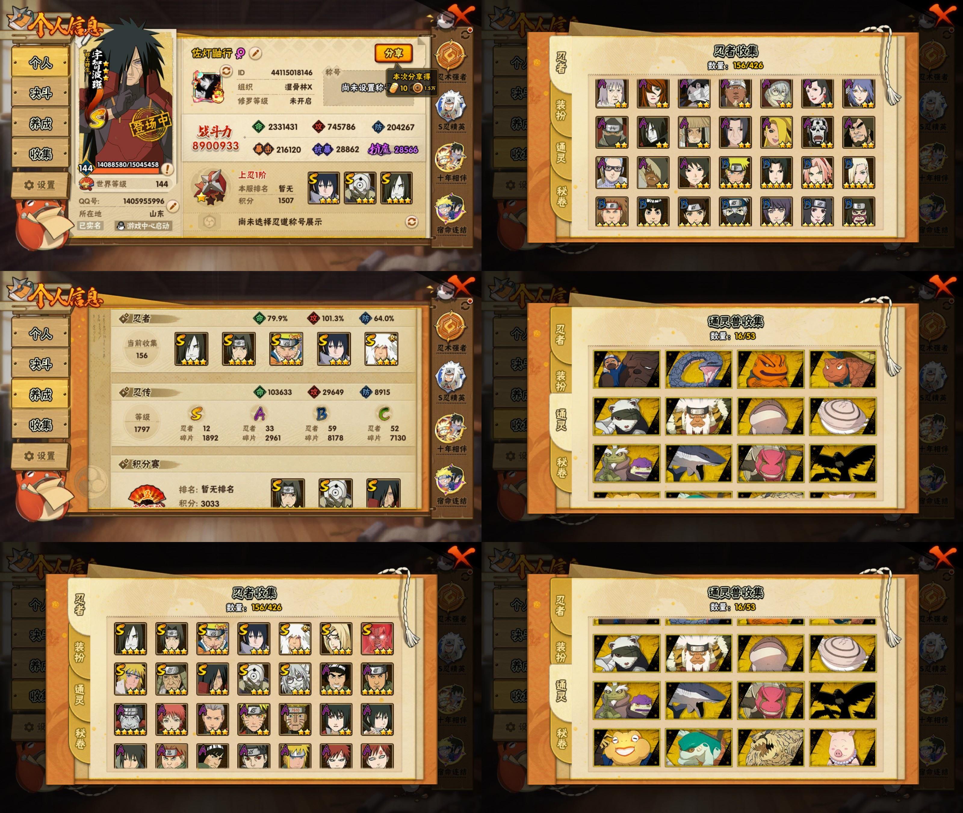 火影忍者账号安卓QQ12S忍/33A忍/战力890W/V6/区服1150
【S忍者】 宇智波佐助「漩涡鸣人」，宇智波佐助