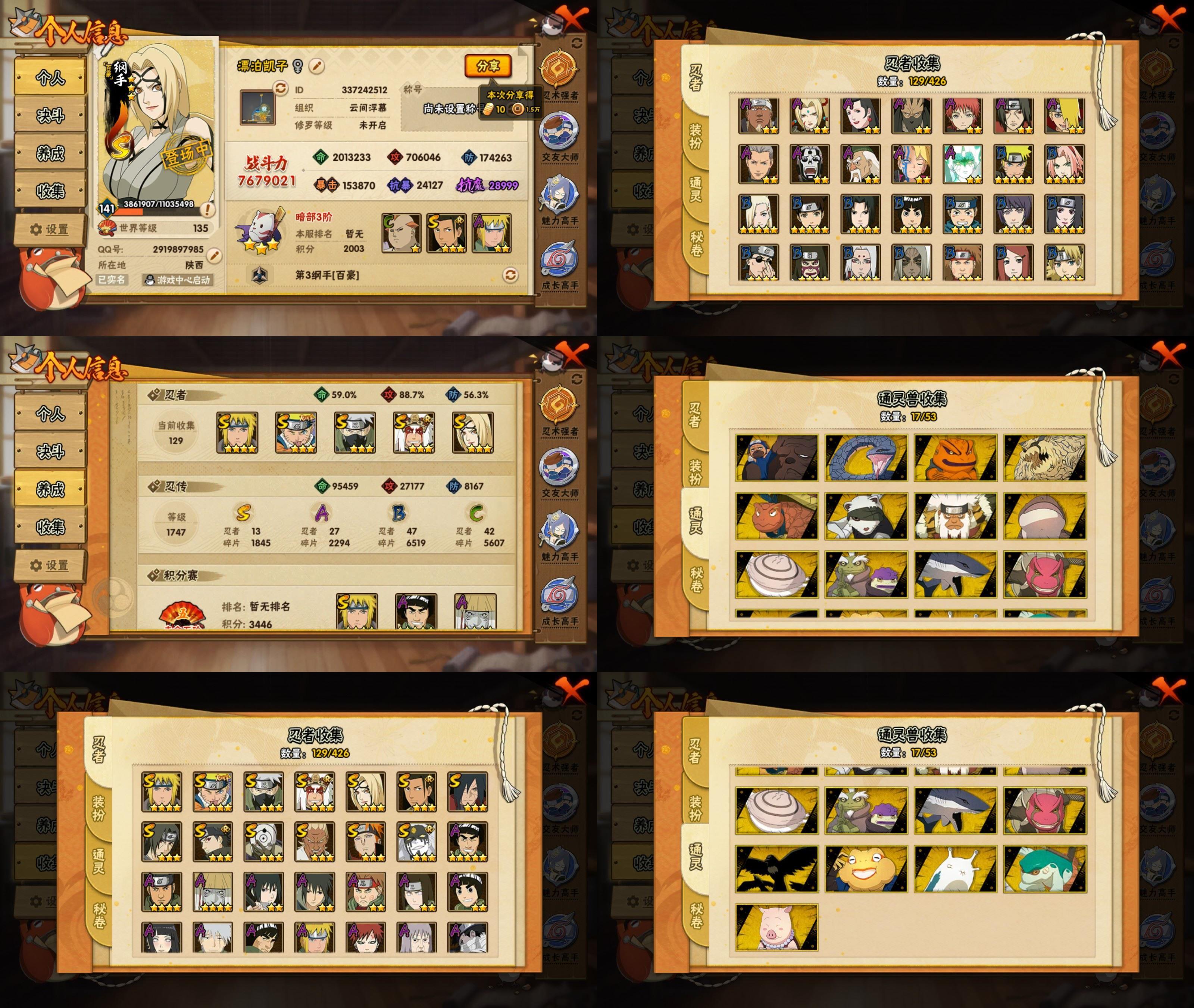 火影忍者账号苹果QQIOS/13S忍/27A忍/战力767W/V8/区服724
【S忍者】 宇智波佐助「漩涡鸣人」，宇智