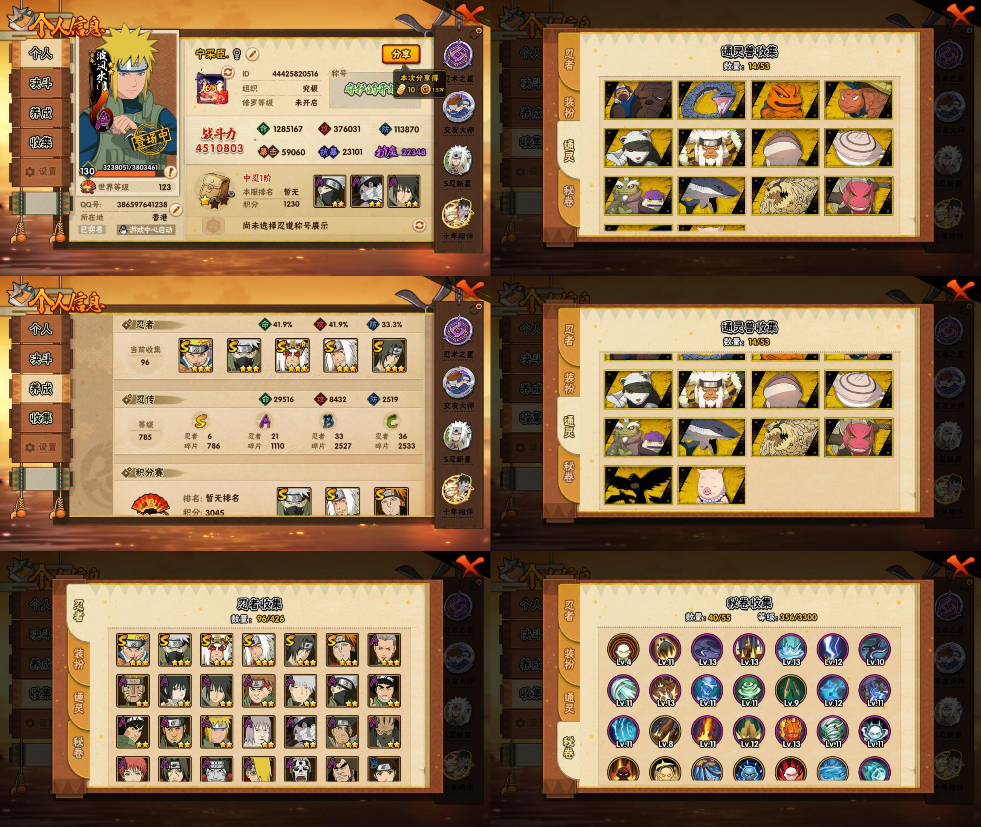 火影忍者账号安卓QQ6S忍/21A忍/战力451W/V2/区服4258
【S忍者】 宇智波佐助「漩涡鸣人」，自来也「舞之