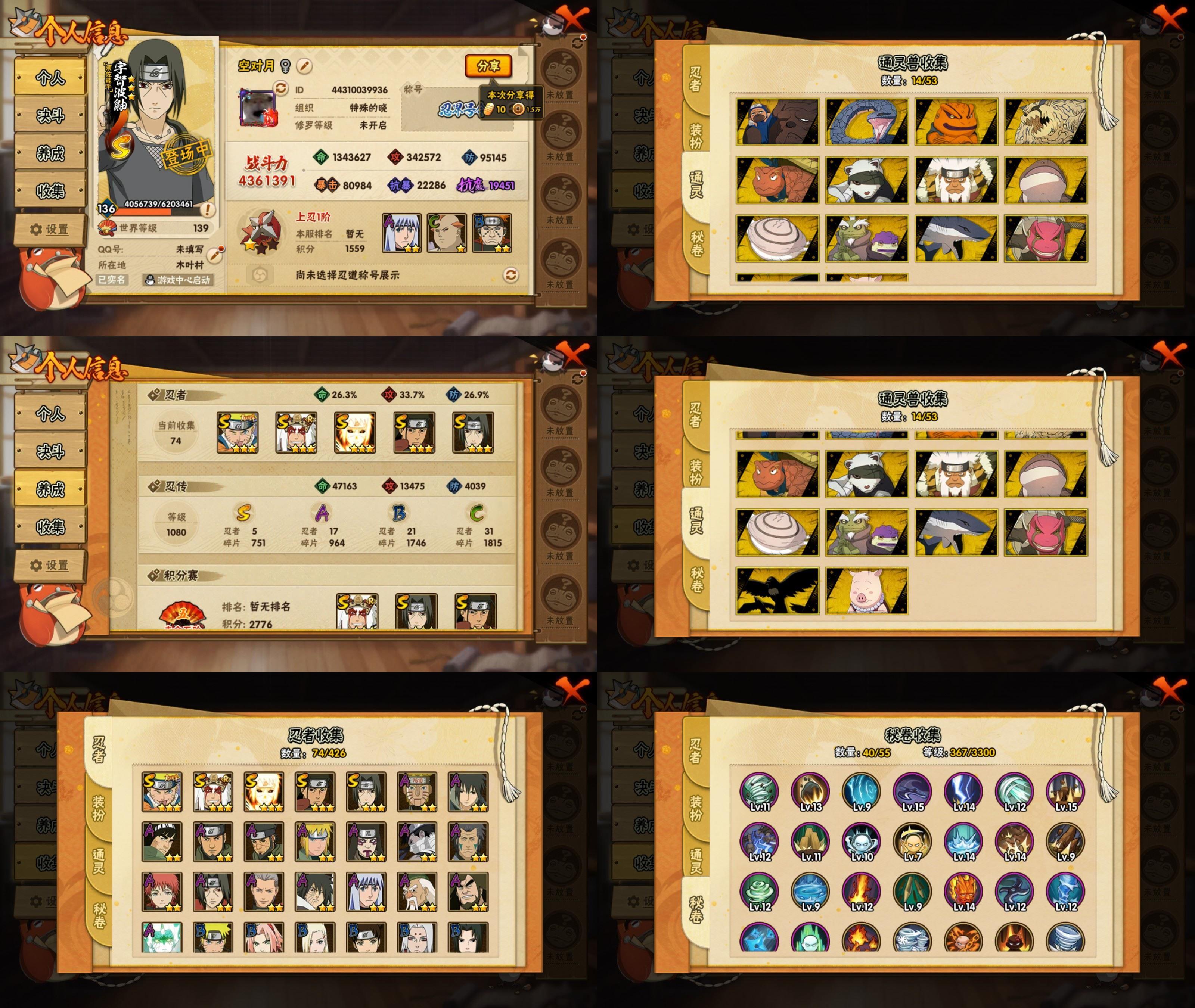 火影忍者账号安卓QQ5S忍/17A忍/战力436W/V5/区服3100
【S忍者】 宇智波佐助「漩涡鸣人」，自来也「舞之