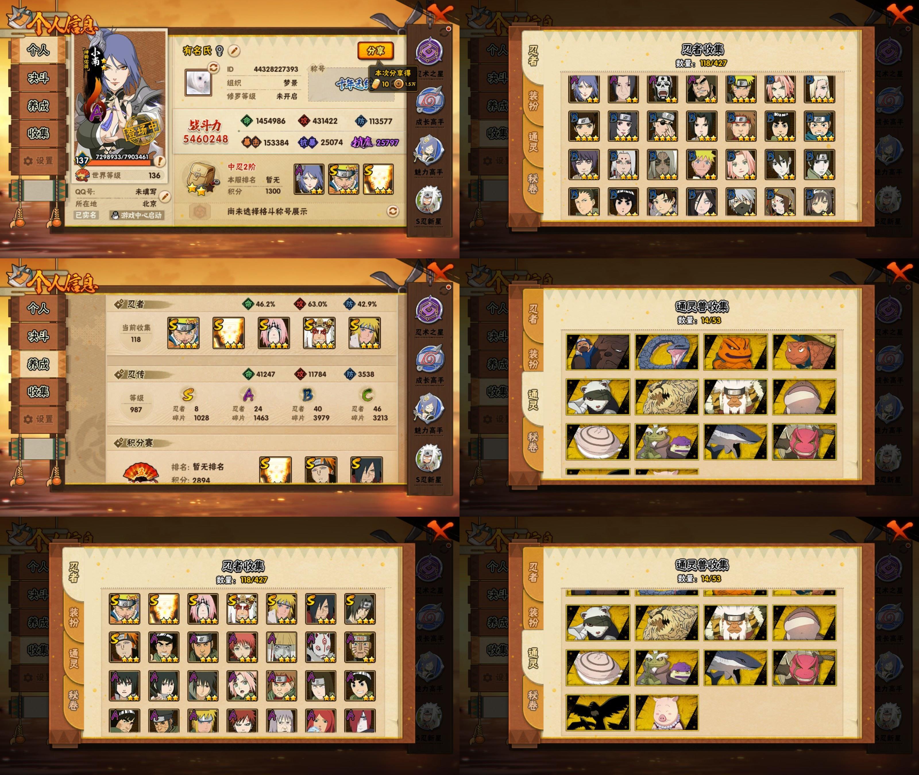 火影忍者账号安卓QQ8S忍/24A忍/战力546W/V7/区服3282
【S忍者】 宇智波佐助「漩涡鸣人」，宇智波斑「秽