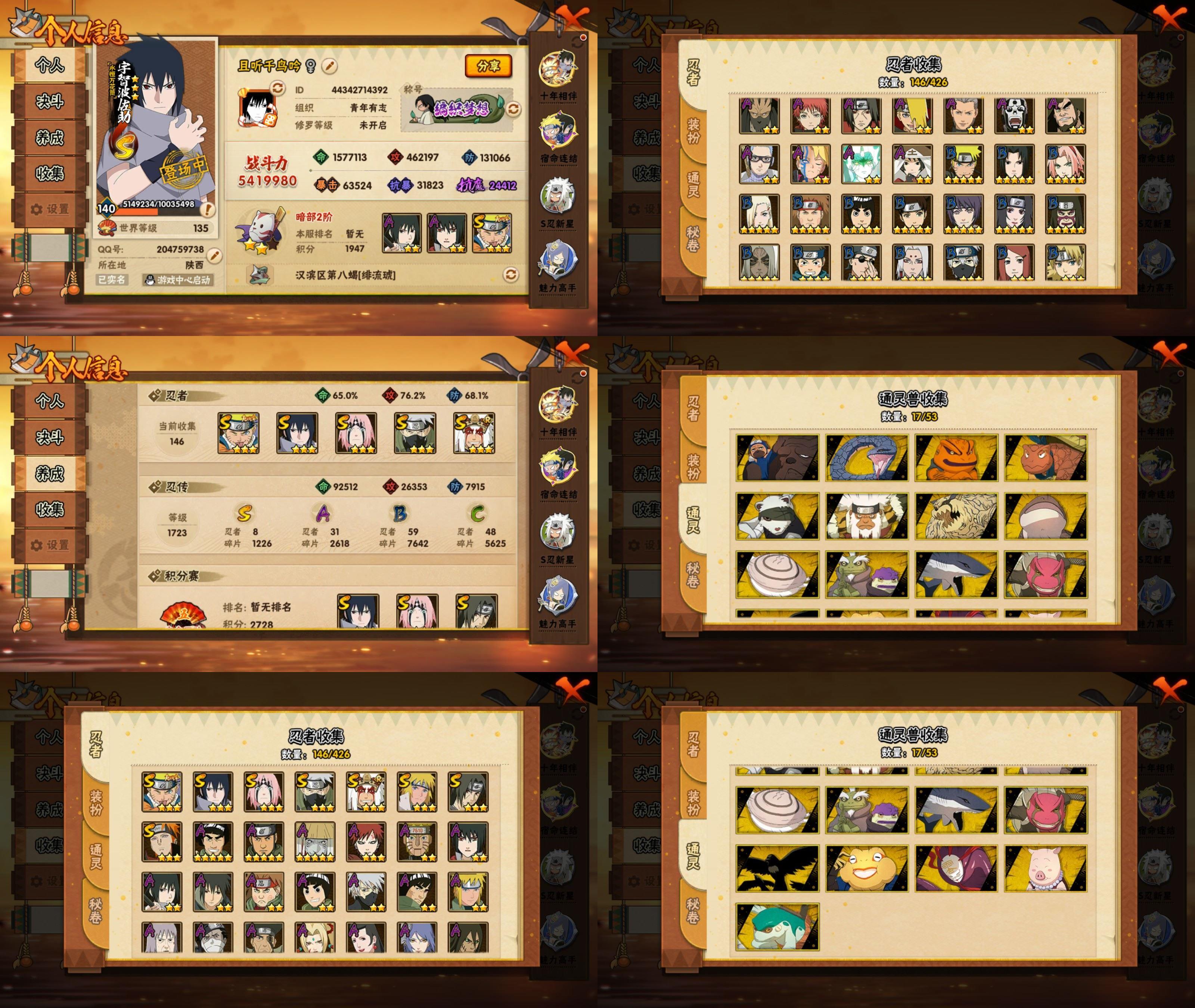 火影忍者账号苹果QQIOS/8S忍/31A忍/战力541W/V5/区服3427
【S忍者】 宇智波佐助「漩涡鸣人」，宇智