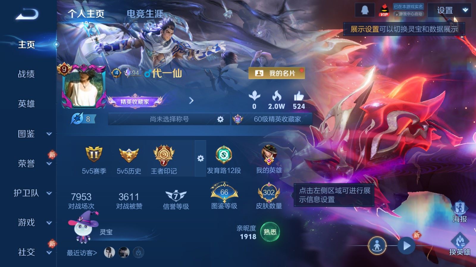 王者荣耀账号安卓QQ128英雄-302皮肤-V9-302皮肤2典藏20传说1星元80史诗88限定-1623紫星币 292